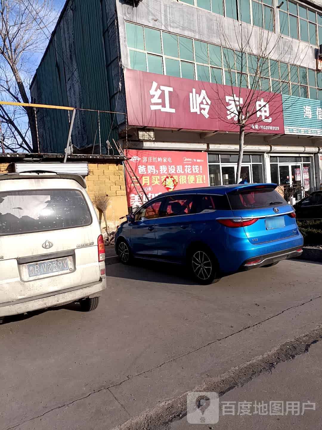 红岭家电