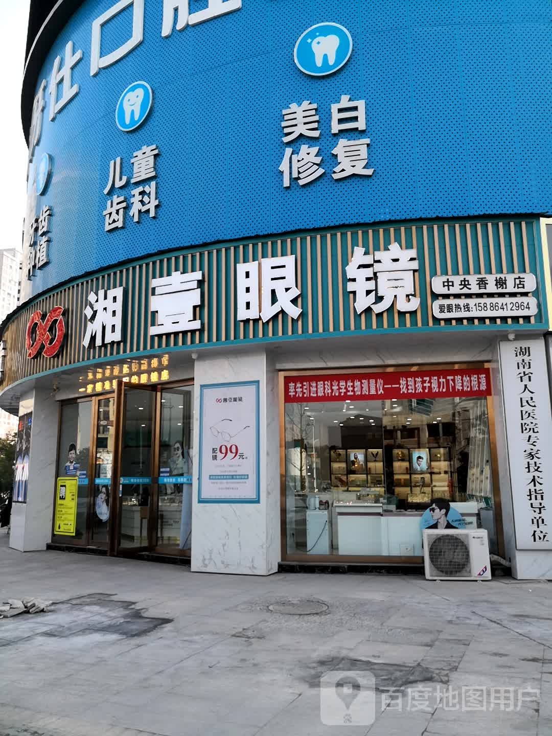 湘壹眼睛(中央香榭店)