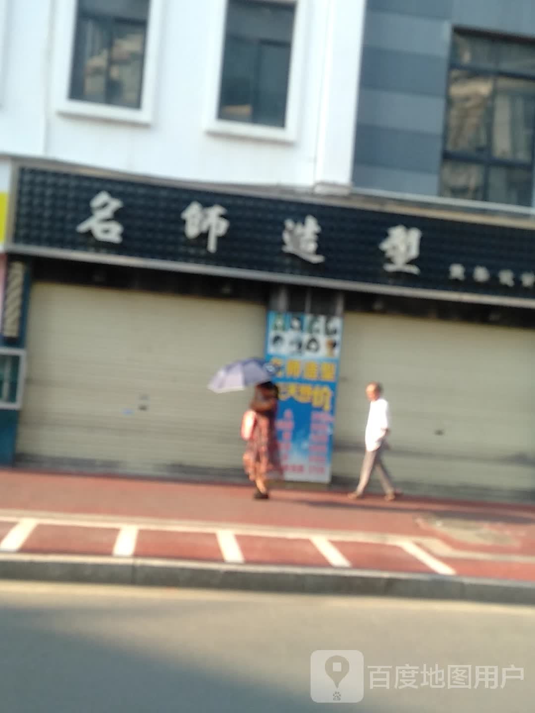 明是造型烫染设计(田阳店)