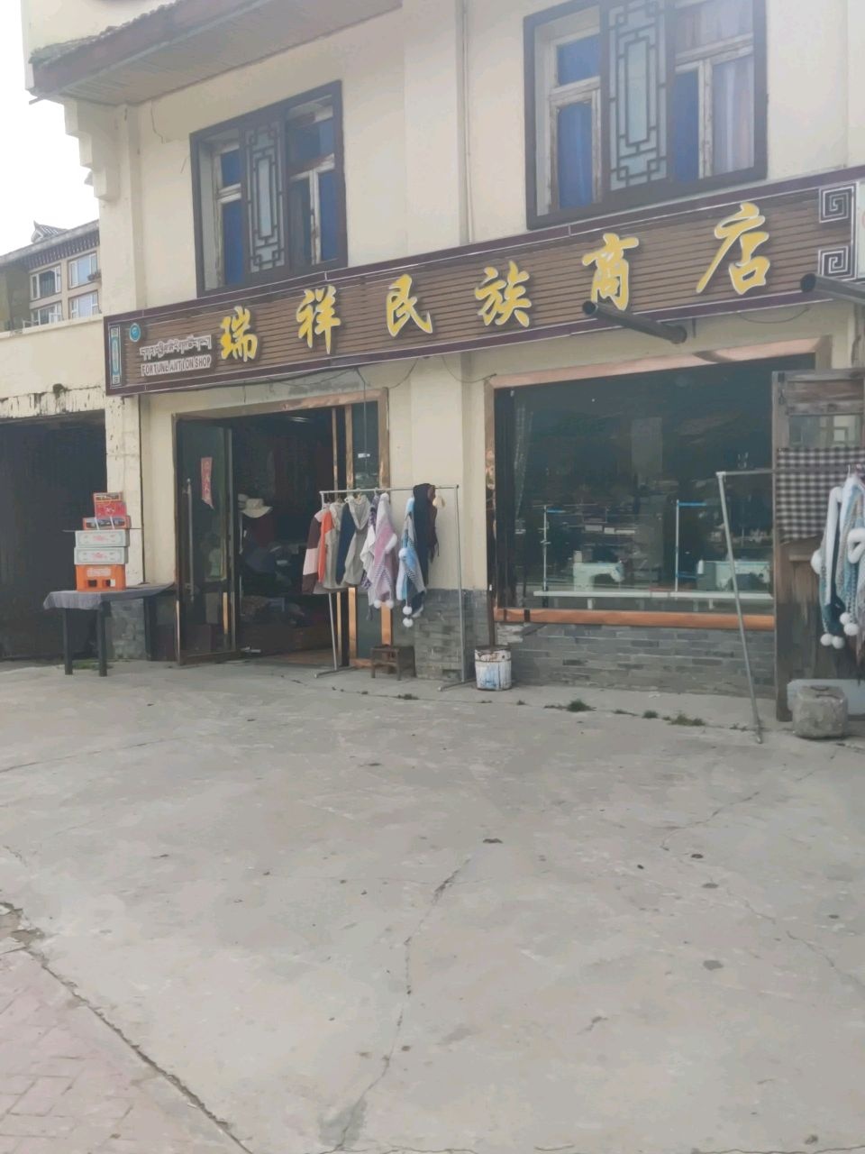 瑞祥民族商店