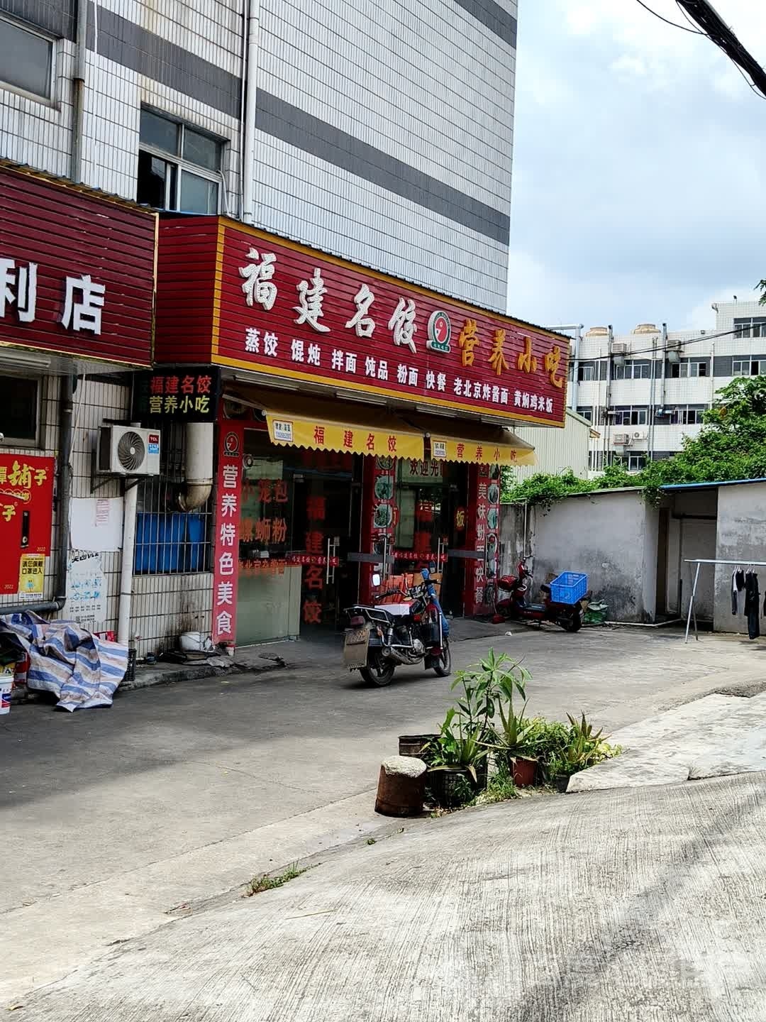 福建名饺营养小吃(华厦二环路店)