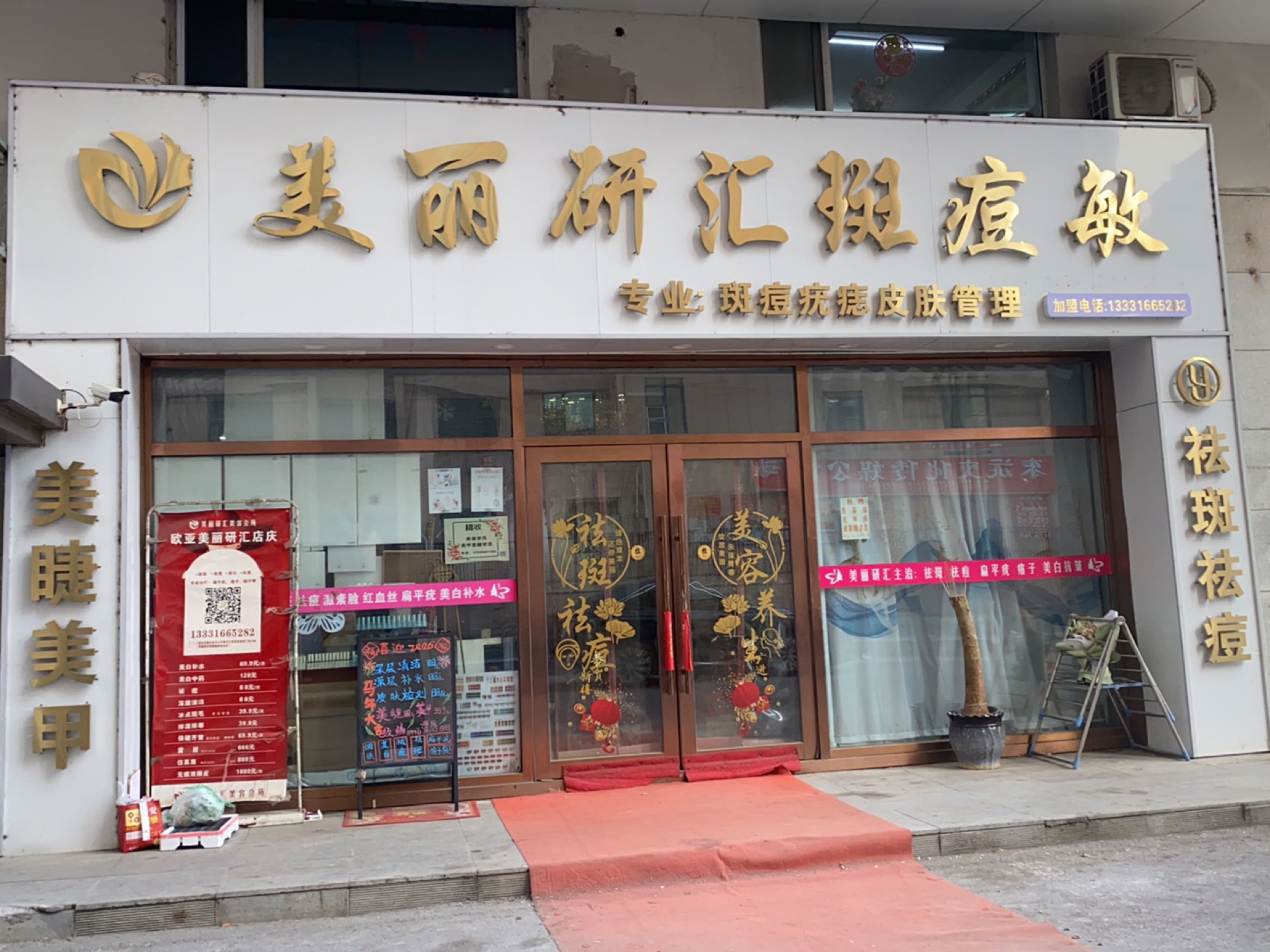 美丽研汇斑痘敏(东盛欧亚商超店)