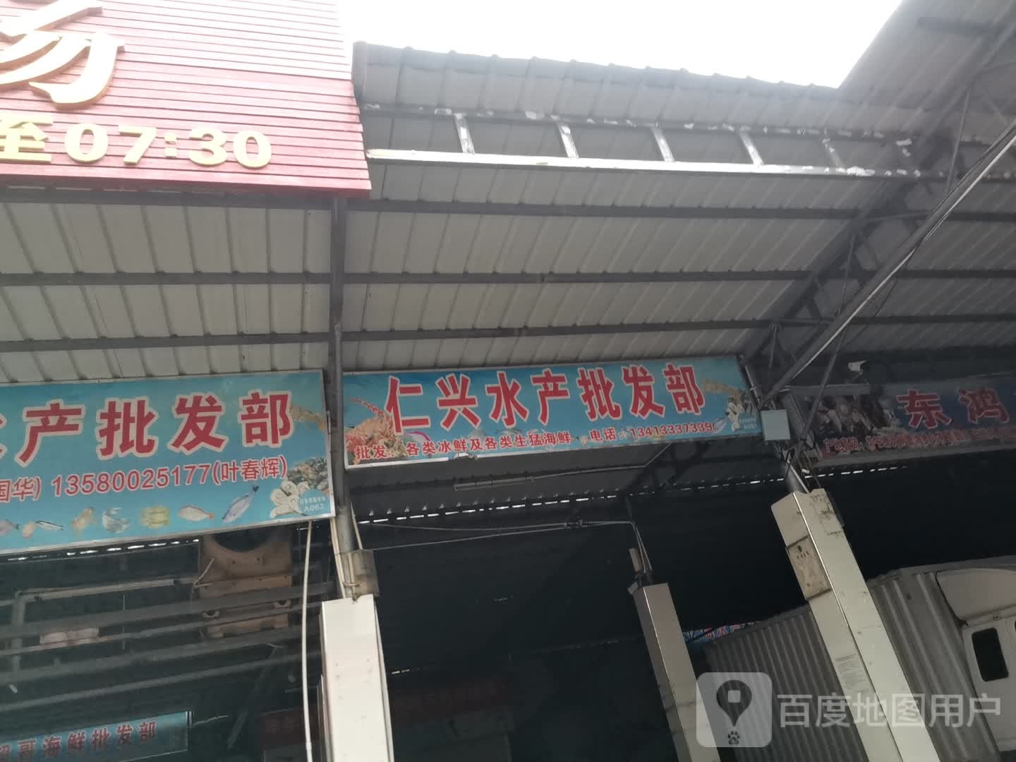 三六九海鲜批发