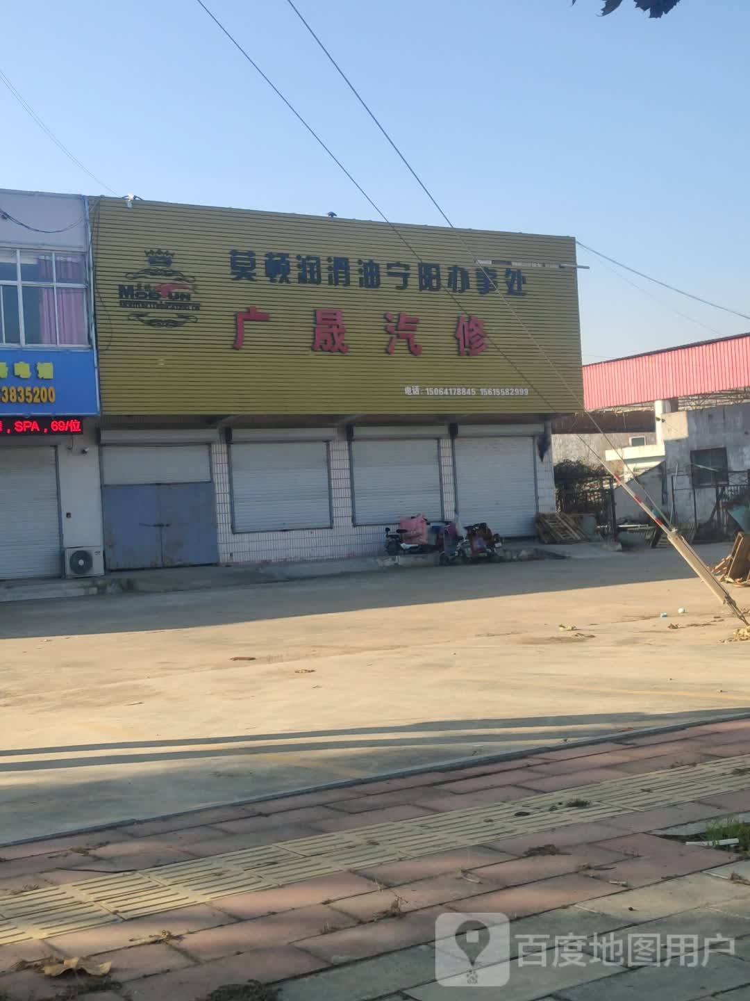 广晟汽修