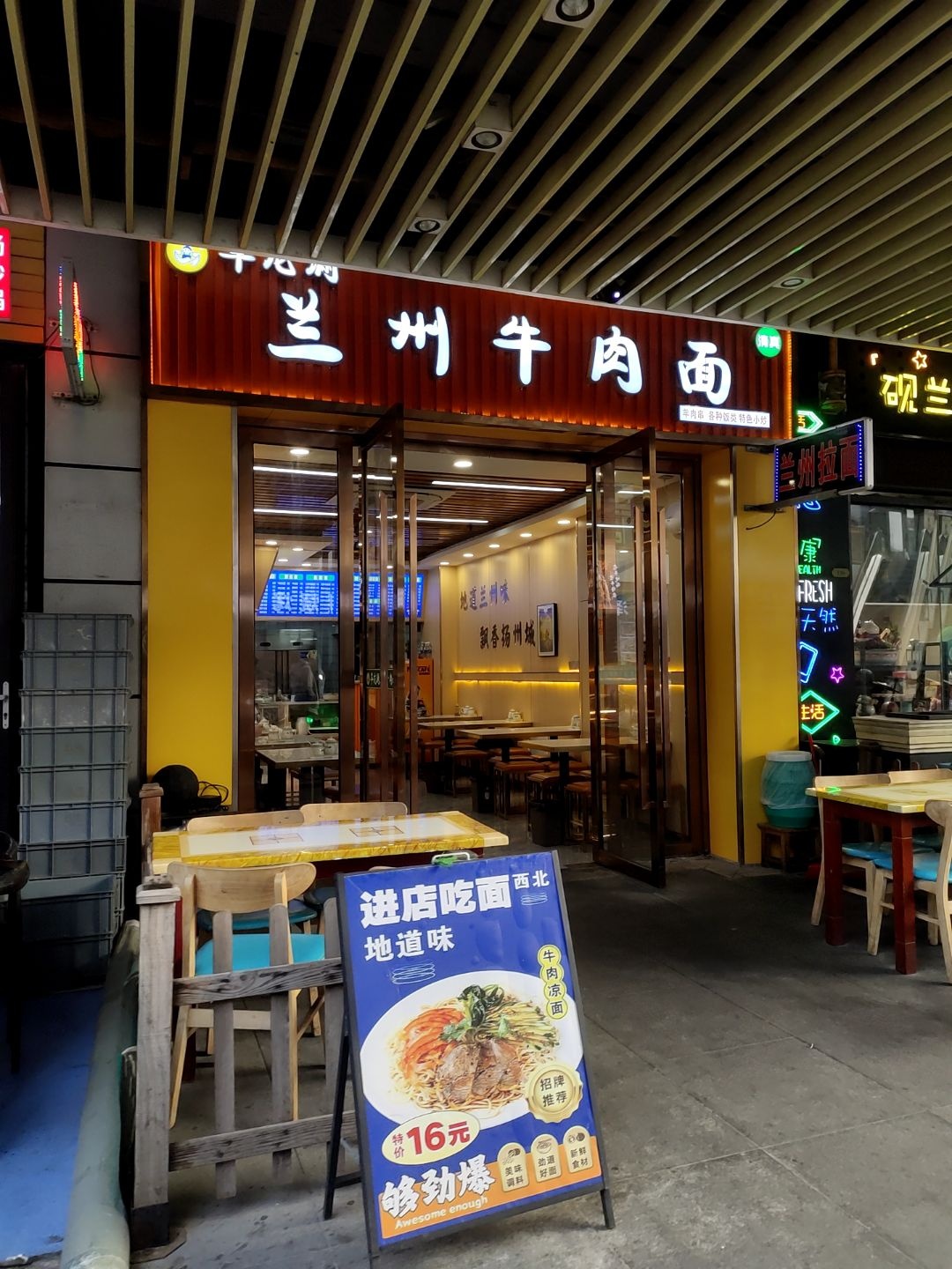 清真兰州牛肉面(扬州宝龙广场店)