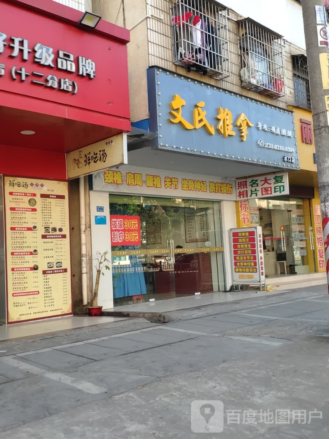 文市推拿