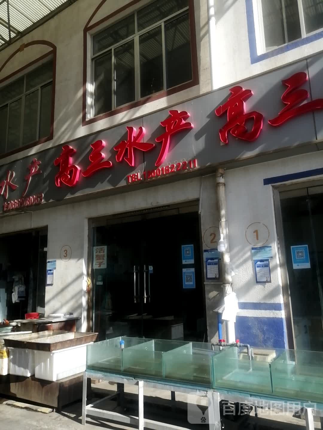 高伞水产
