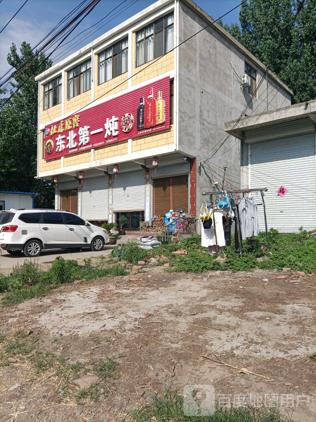 东北第一小炖(古庙路店)