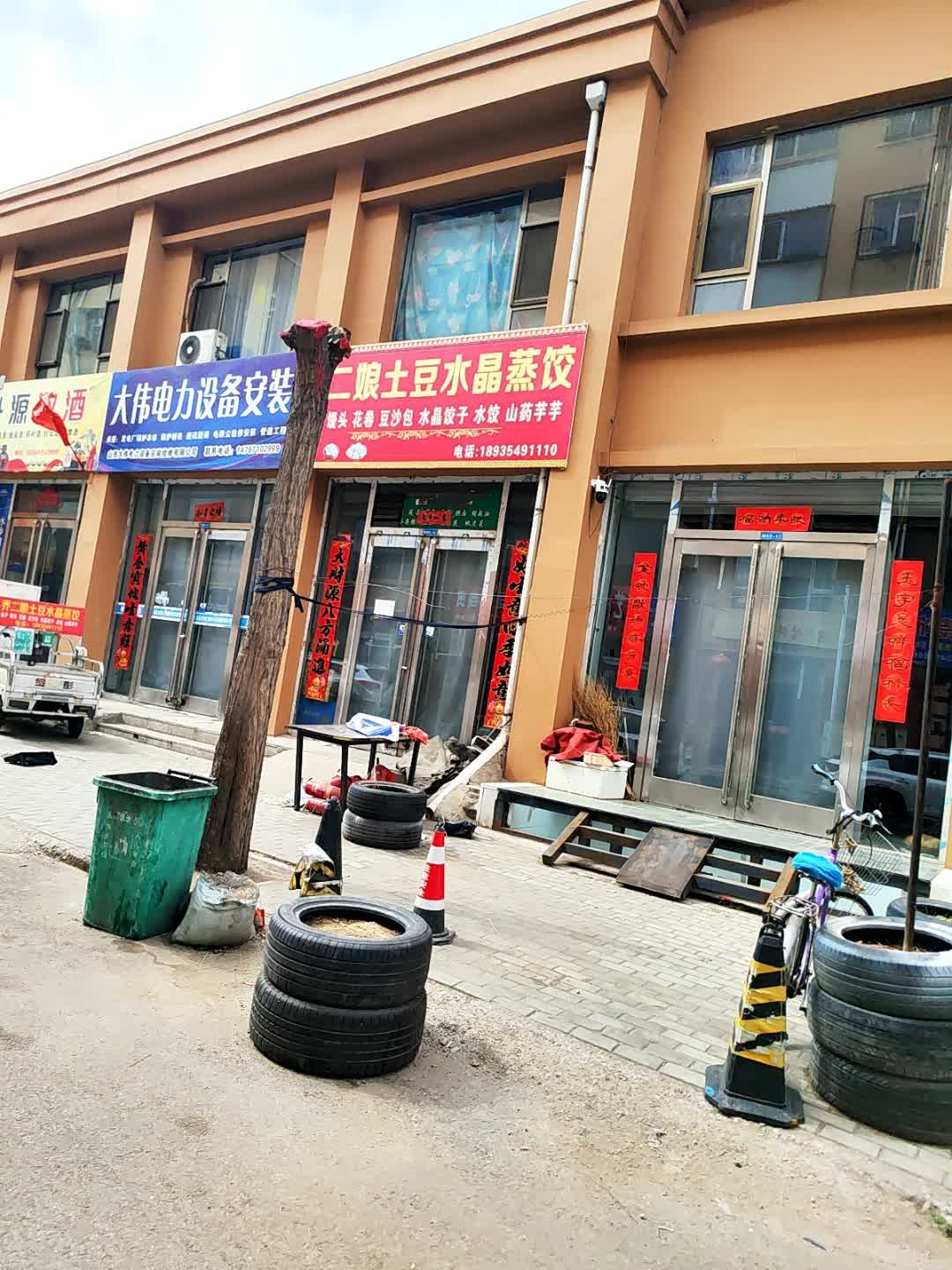 乔二娘土豆水晶蒸饺