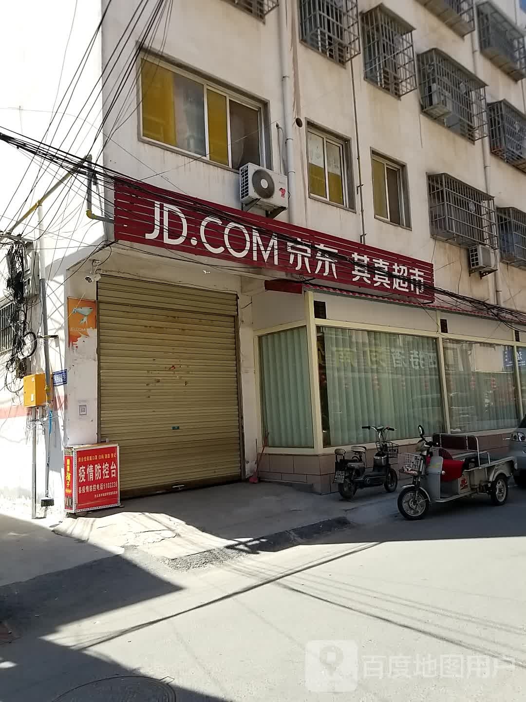 沈丘县槐店回族镇其真超市