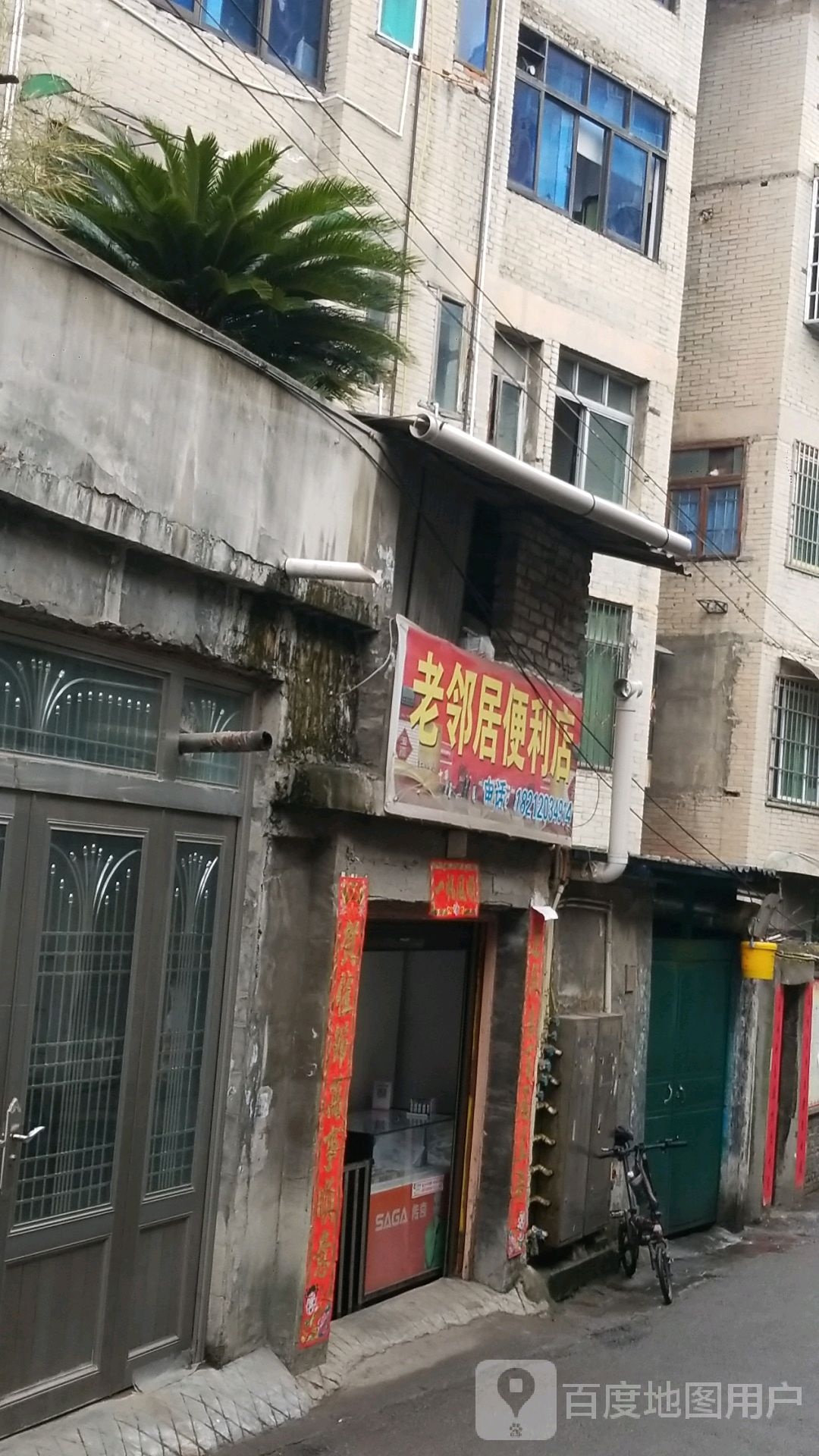老邻居便便利店(营盘巷店)