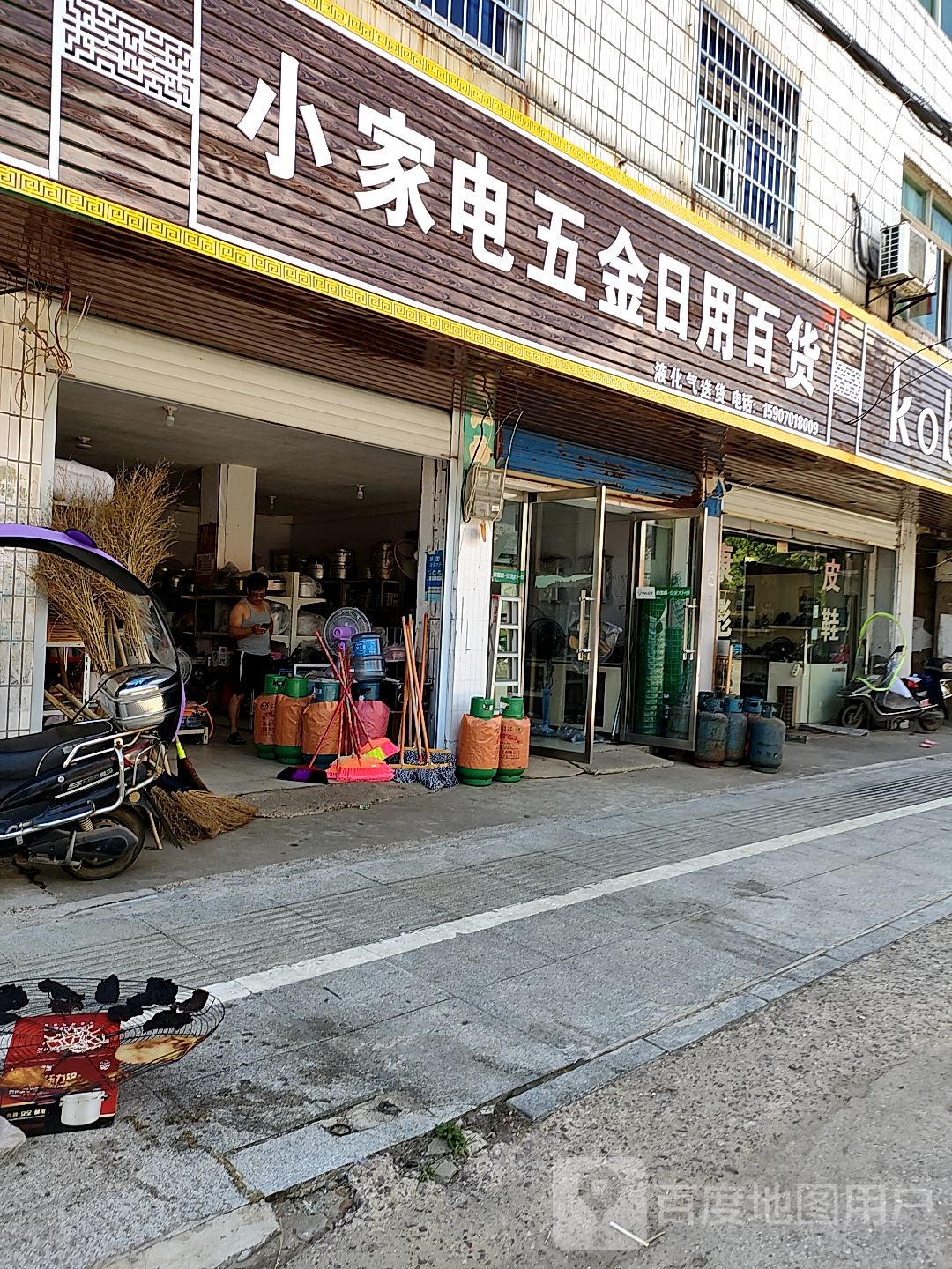小家电五金达日用百货