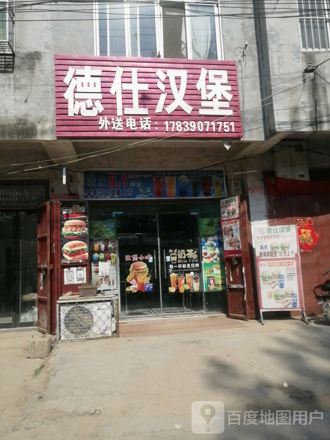 德仕汉堡