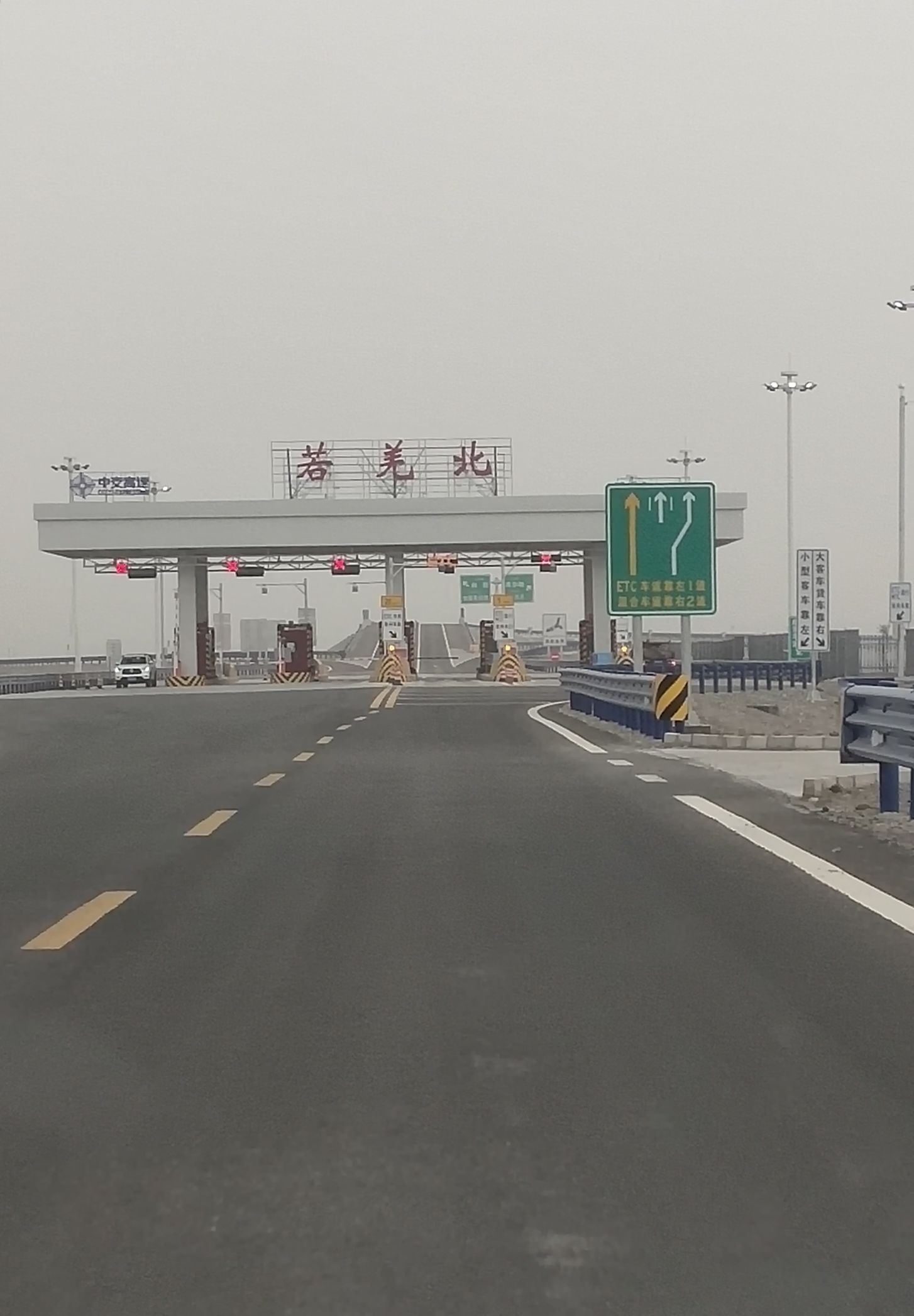 若羌北收费站(乌若高速入口)