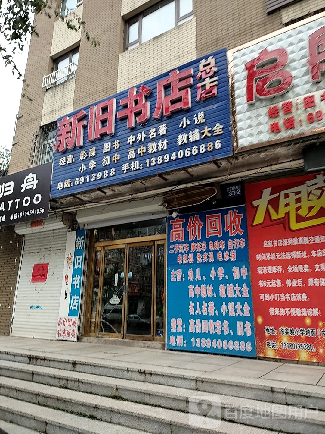 新书旧店(总店)