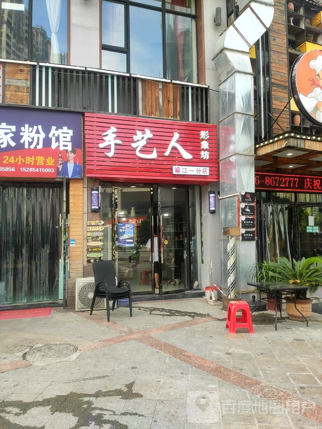 首艺人形象坊(德江一分店)