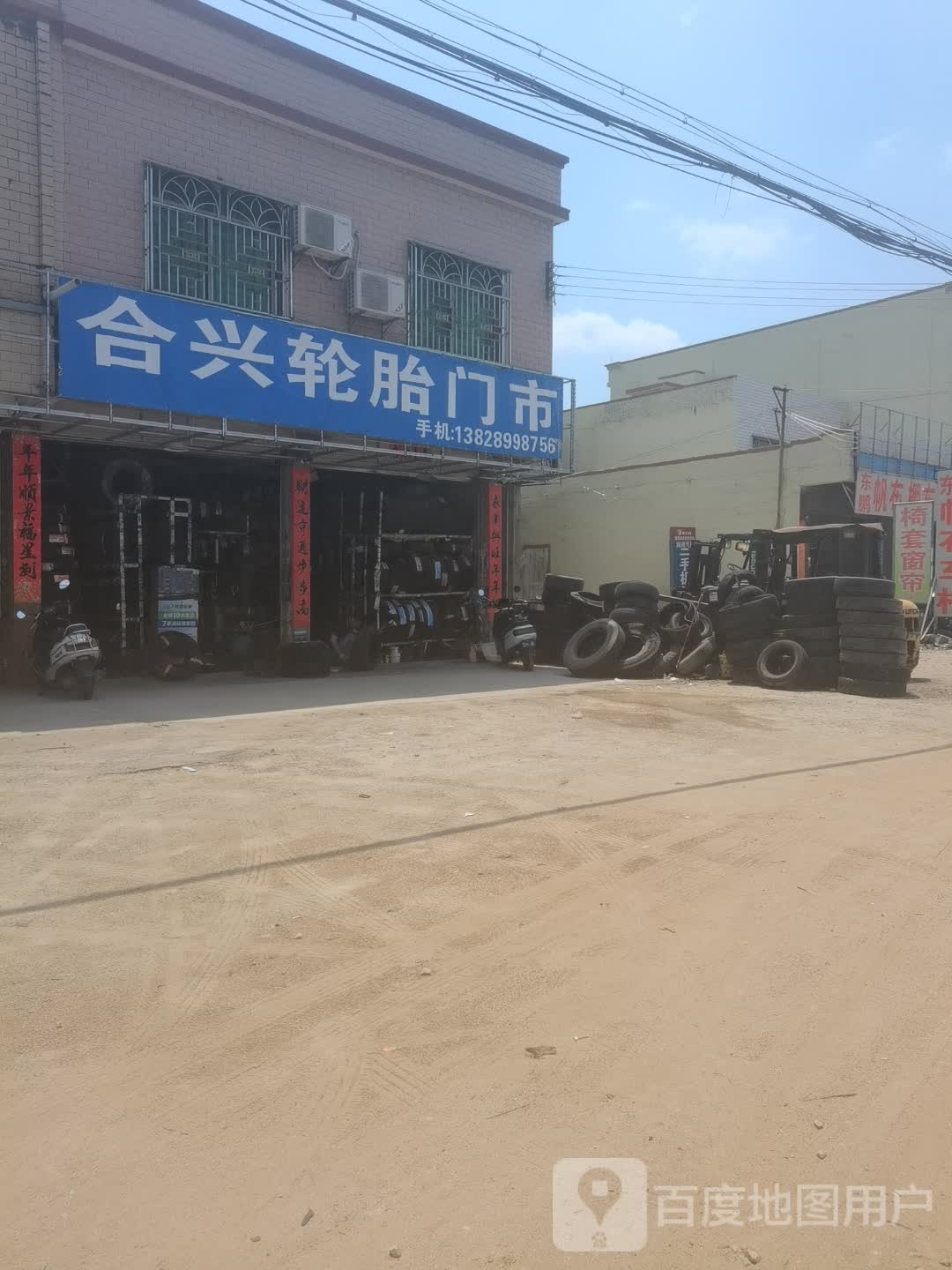 合兴轮胎