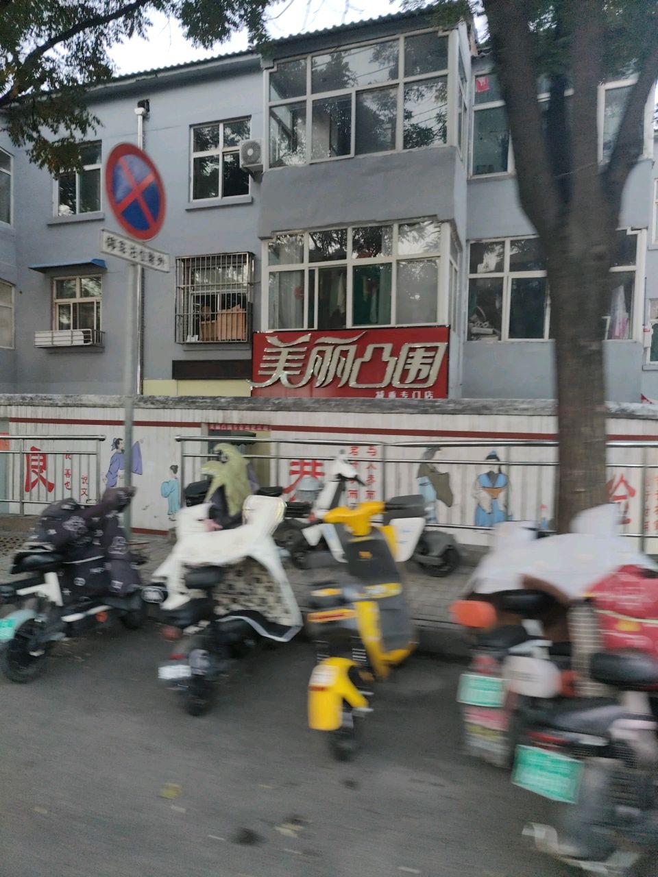 美丽凸围(东关店)