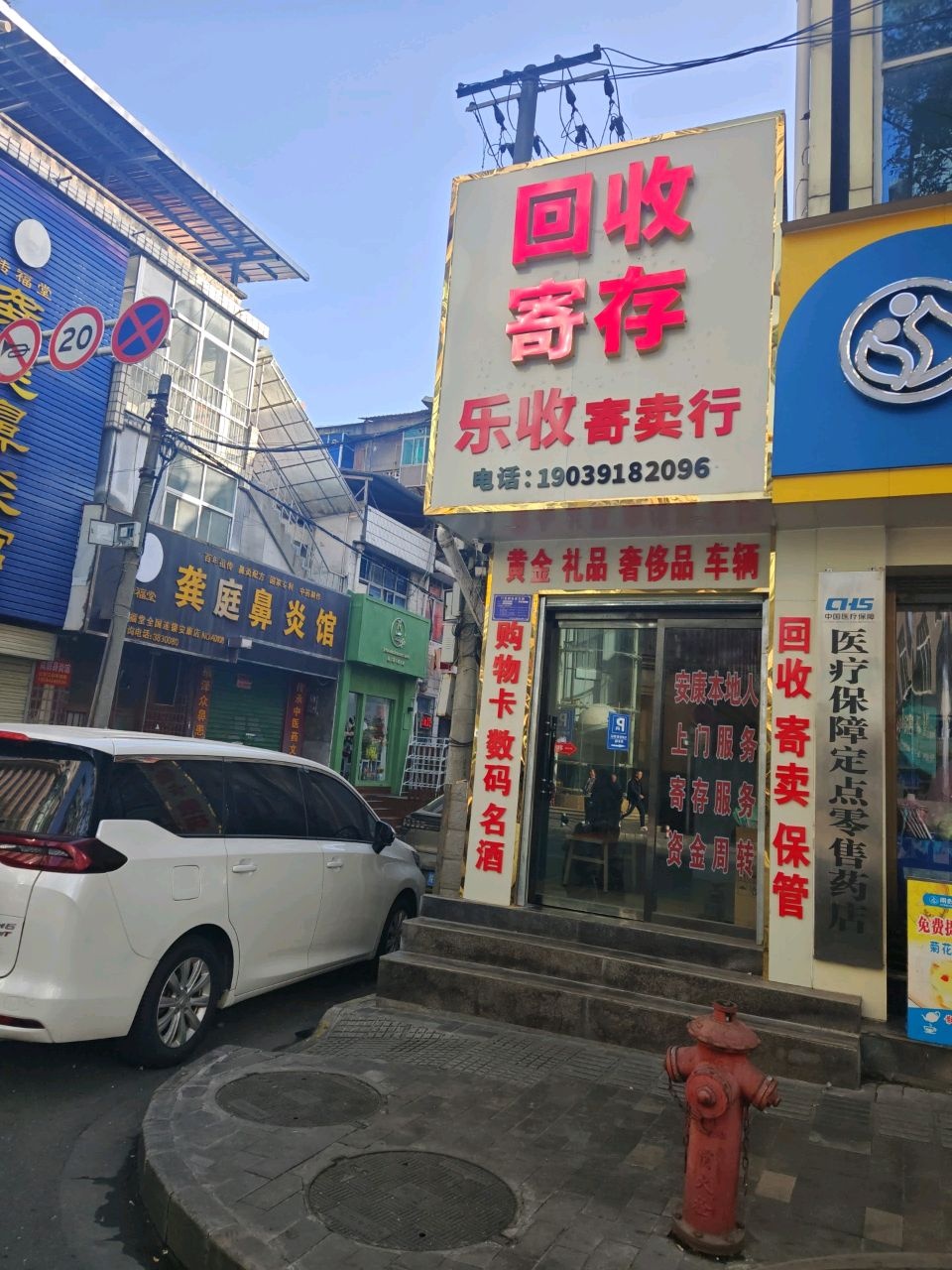 乐收回收寄存黄金回收·奢侈品回收
