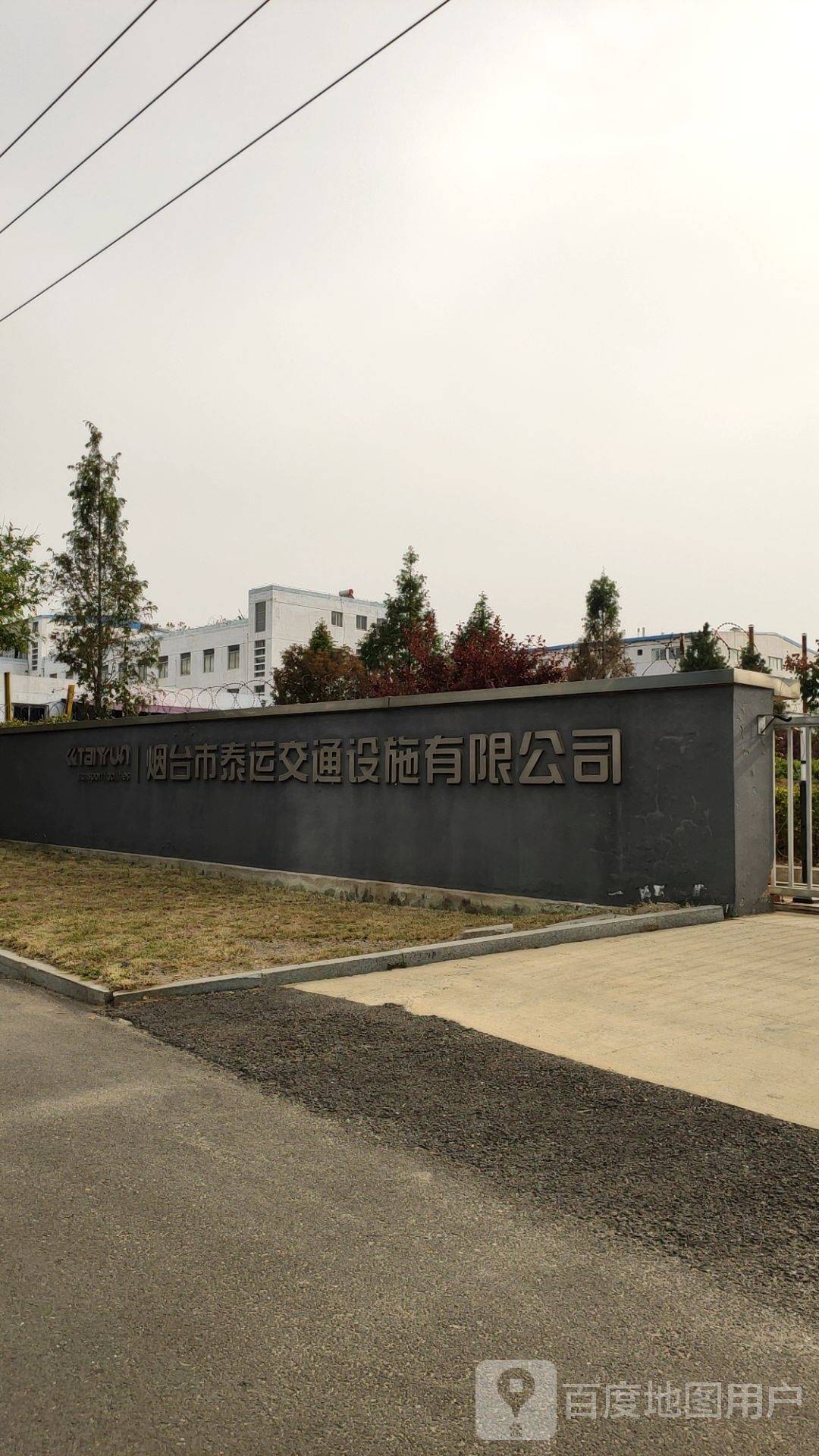 烟台市泰运交通设施有限公司(昊晟路)