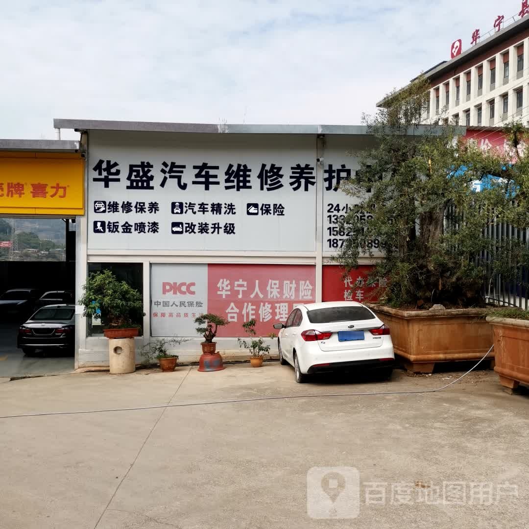 划胜汽修