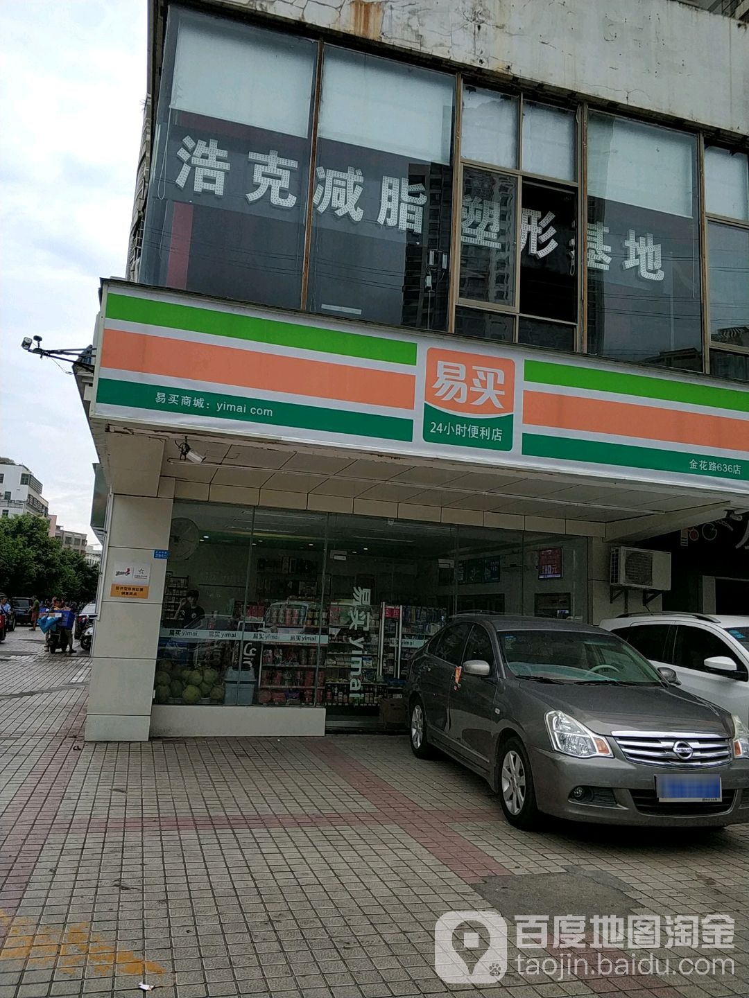 易买24小时便利店(红城湖路店)