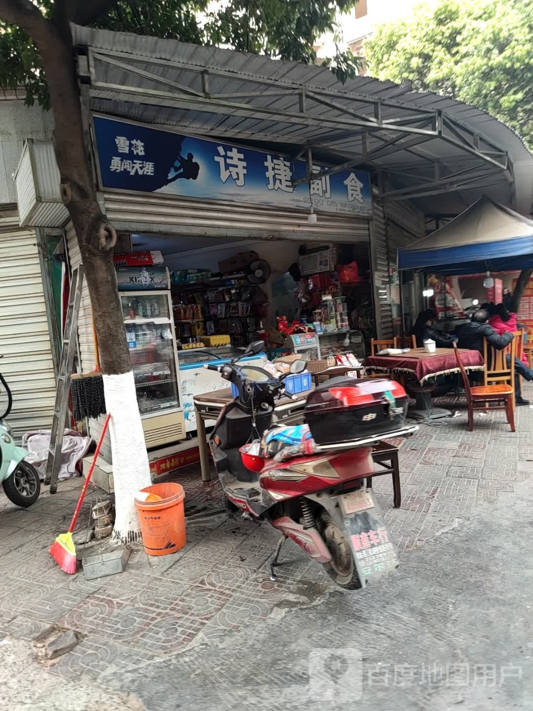 诗捷副食