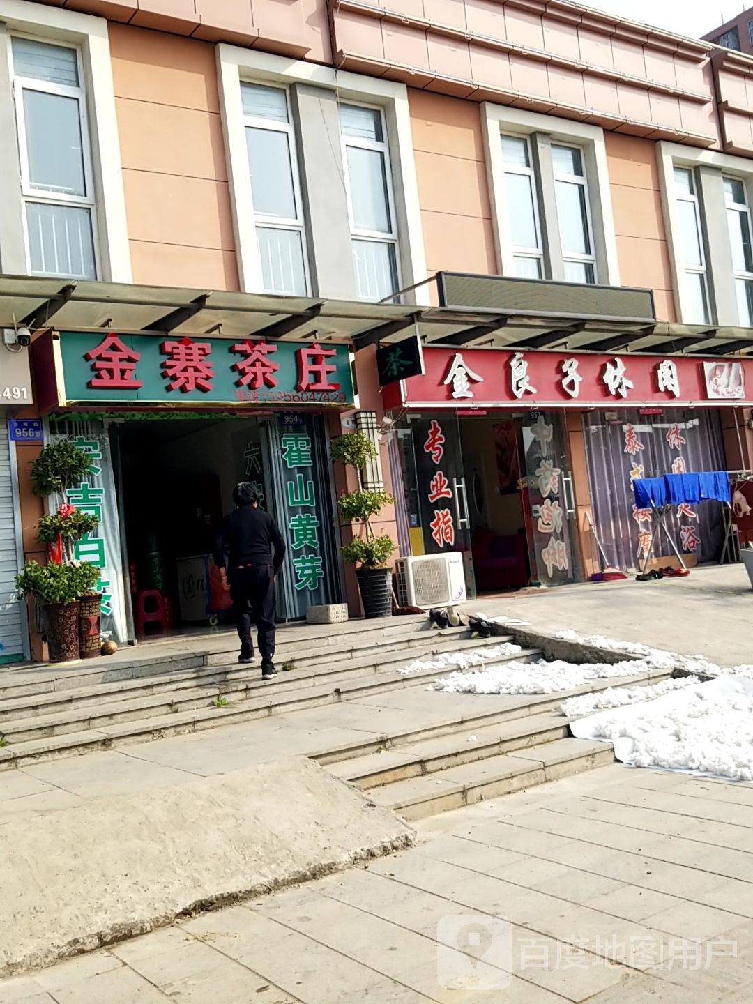 金良泰休闲(足浴·修脚·采耳·按摩)