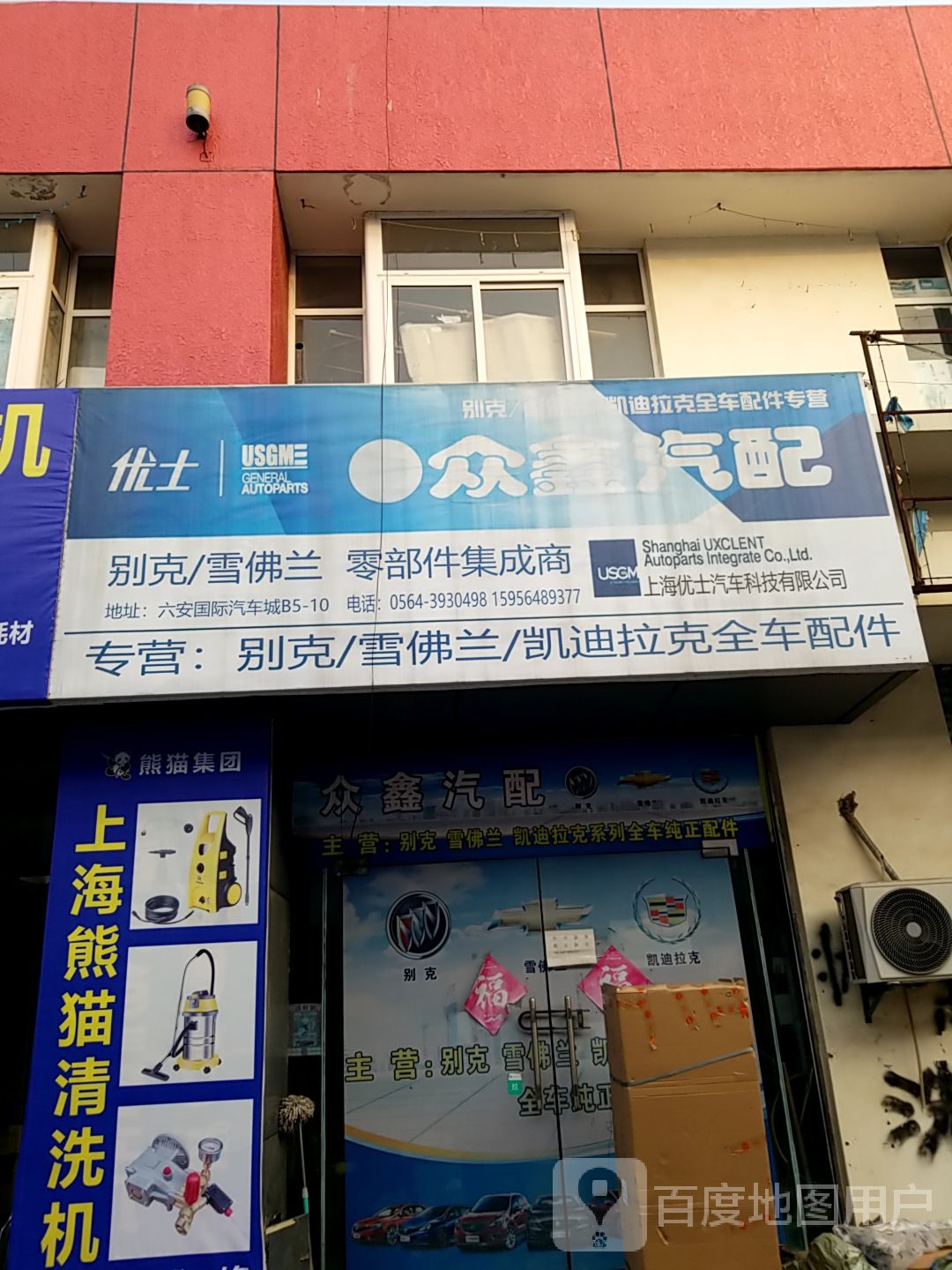 众鑫汽配