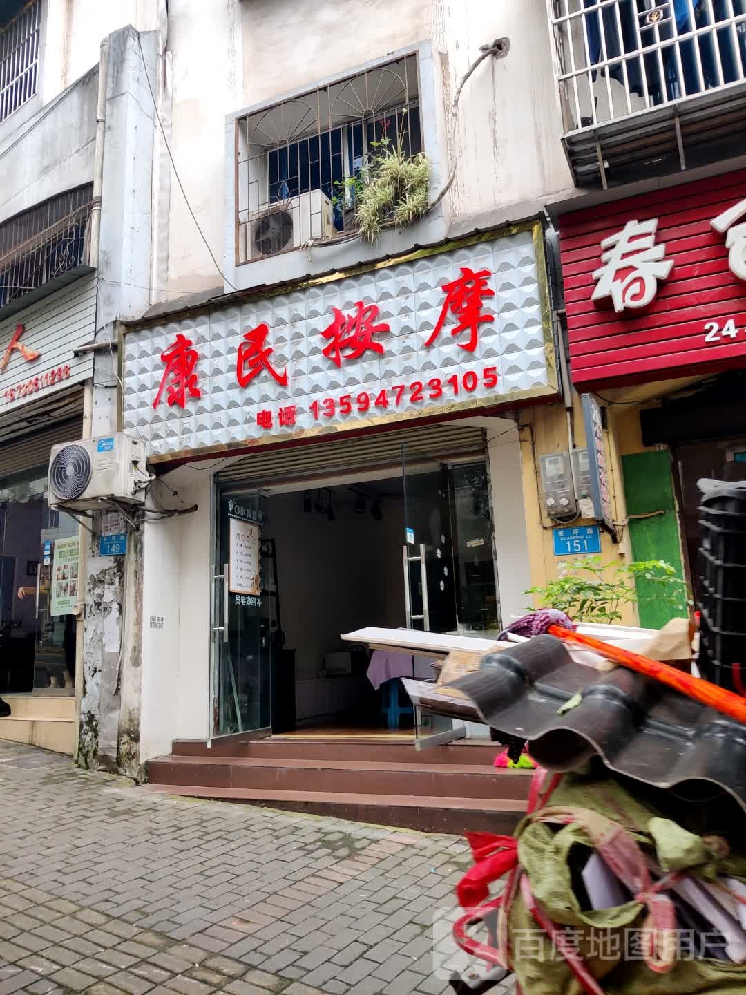 康民中医推拿(关坪路店)