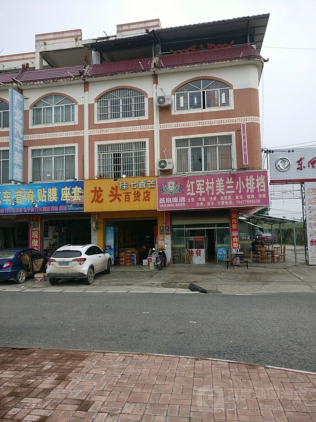 龙头百货店