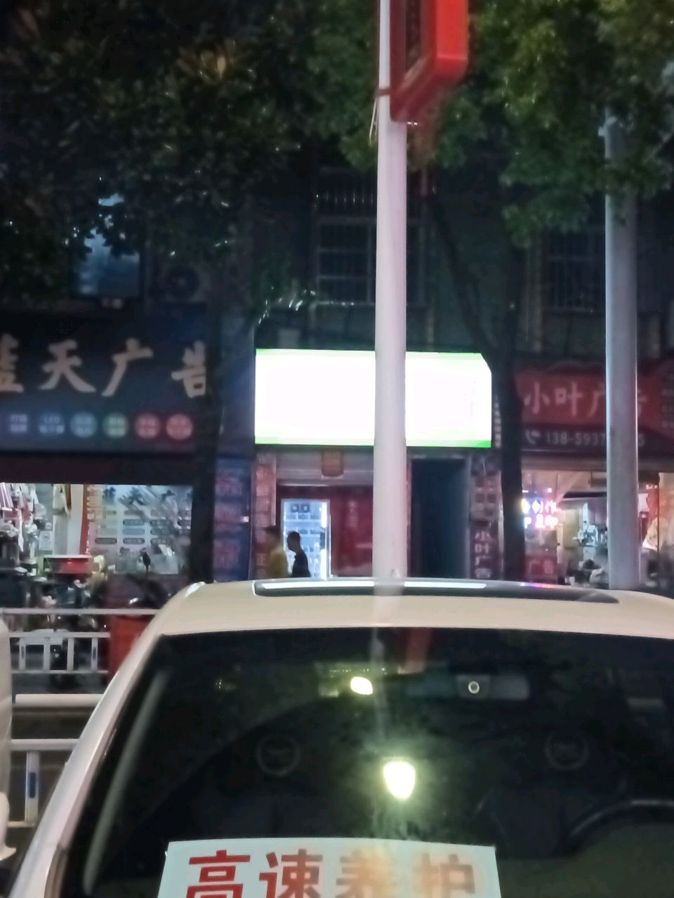 蓝天广告图文(西大街)