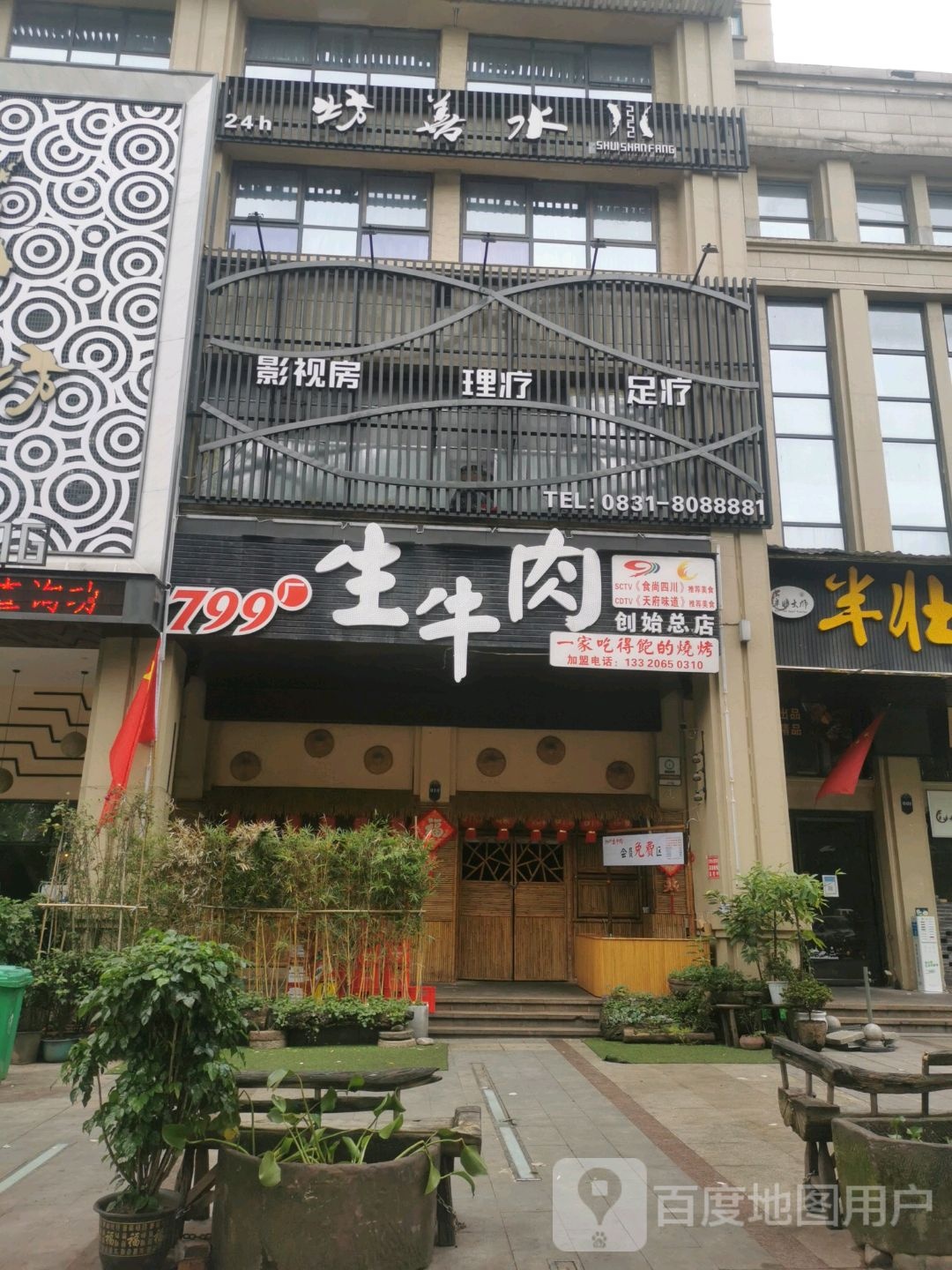水善坊足浴养身会