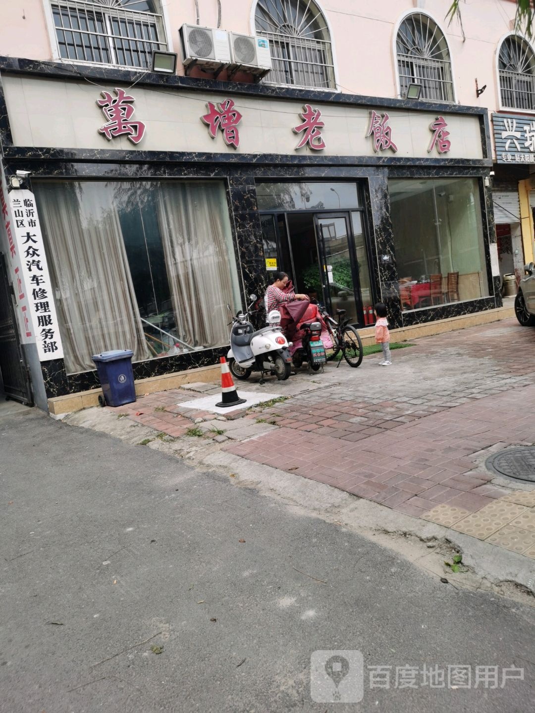 临沂市兰山区大众汽车修理服务部