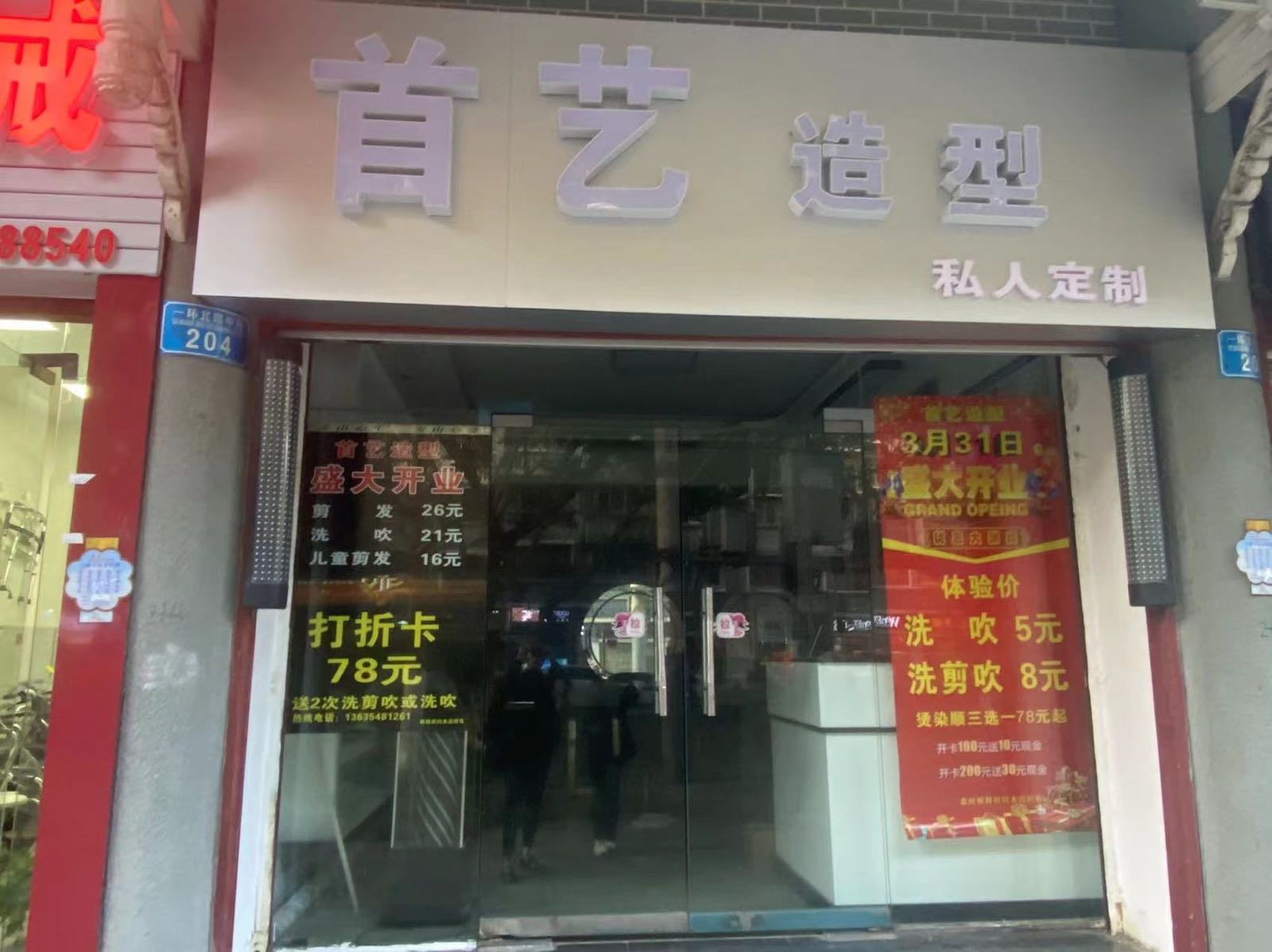 大足首艺造型(一环北路中段店)