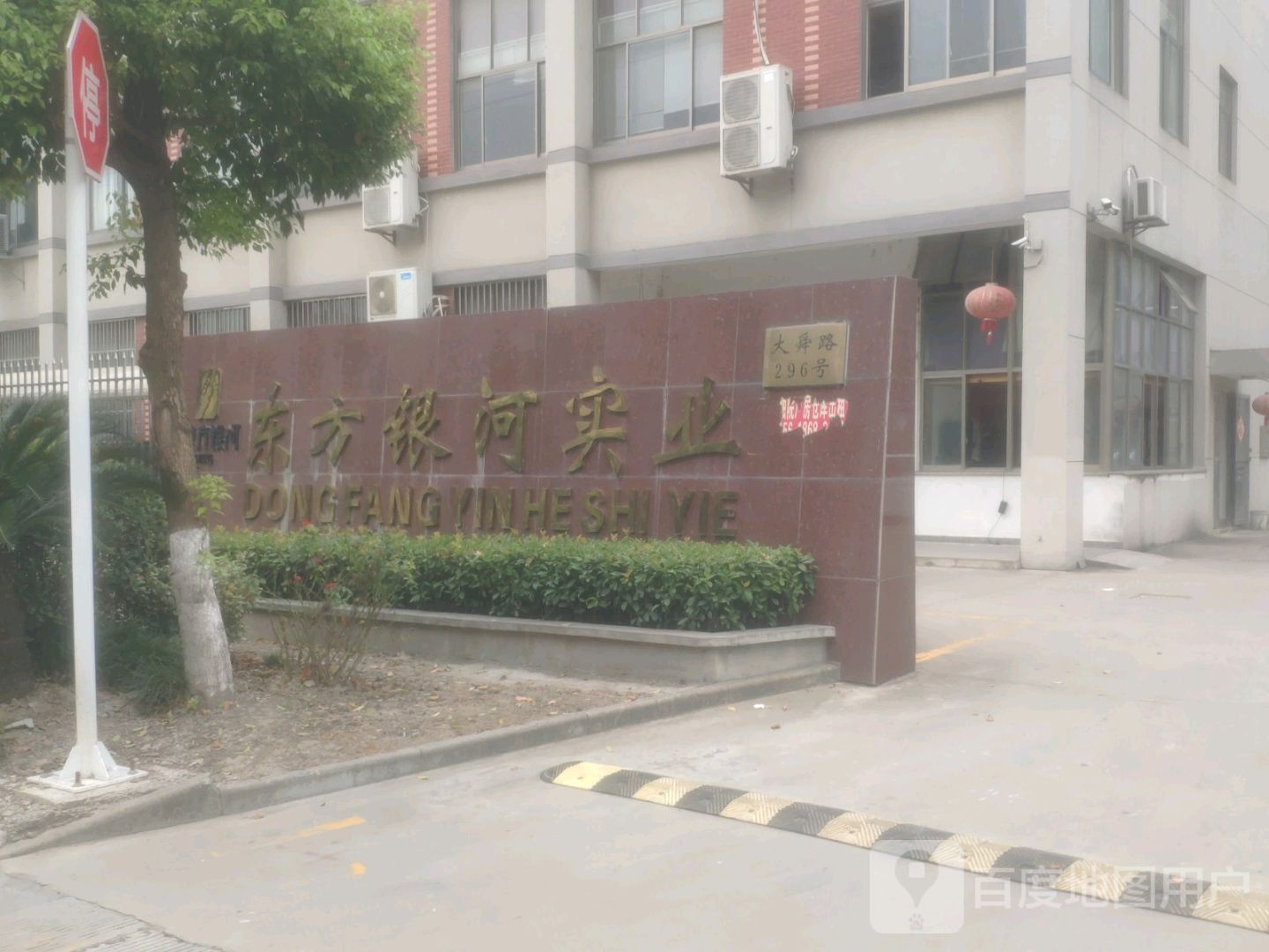 东方银河实业(冯辉路)