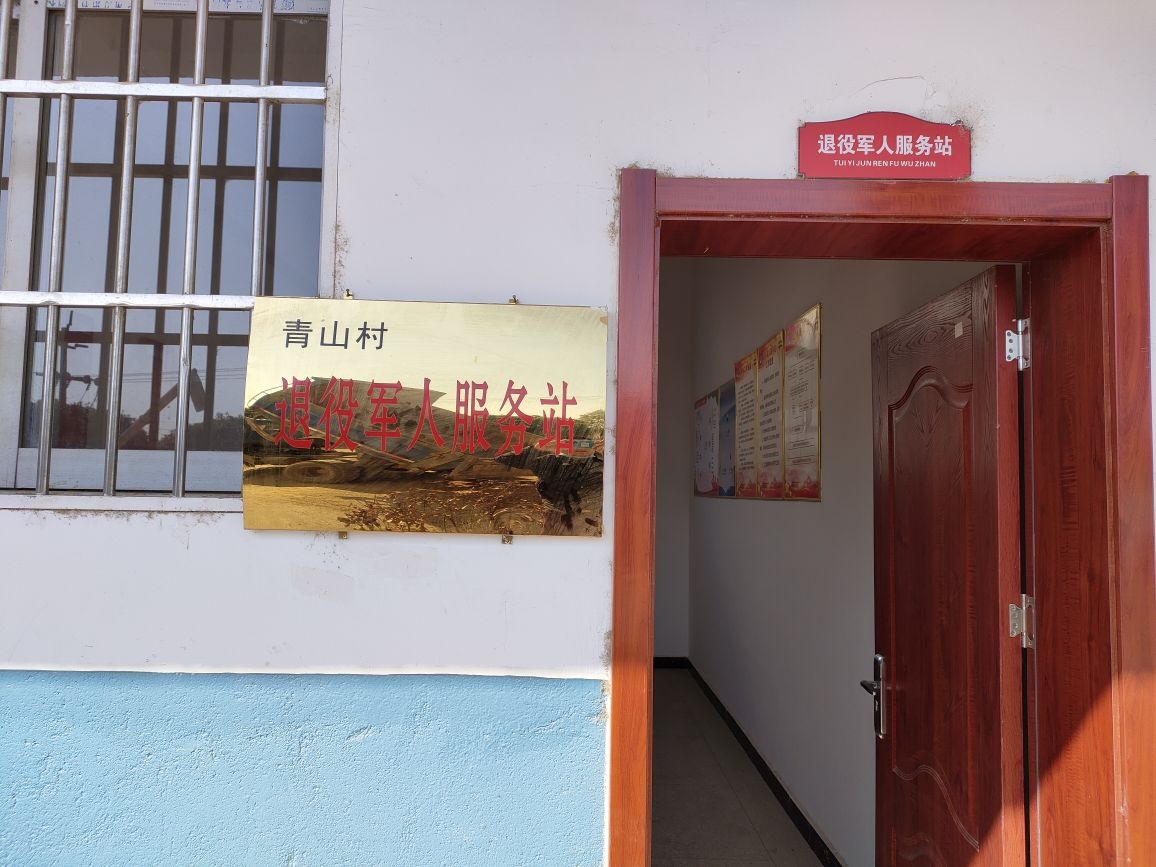 江西省宜春市丰城市同田乡青山村退役军人服务站
