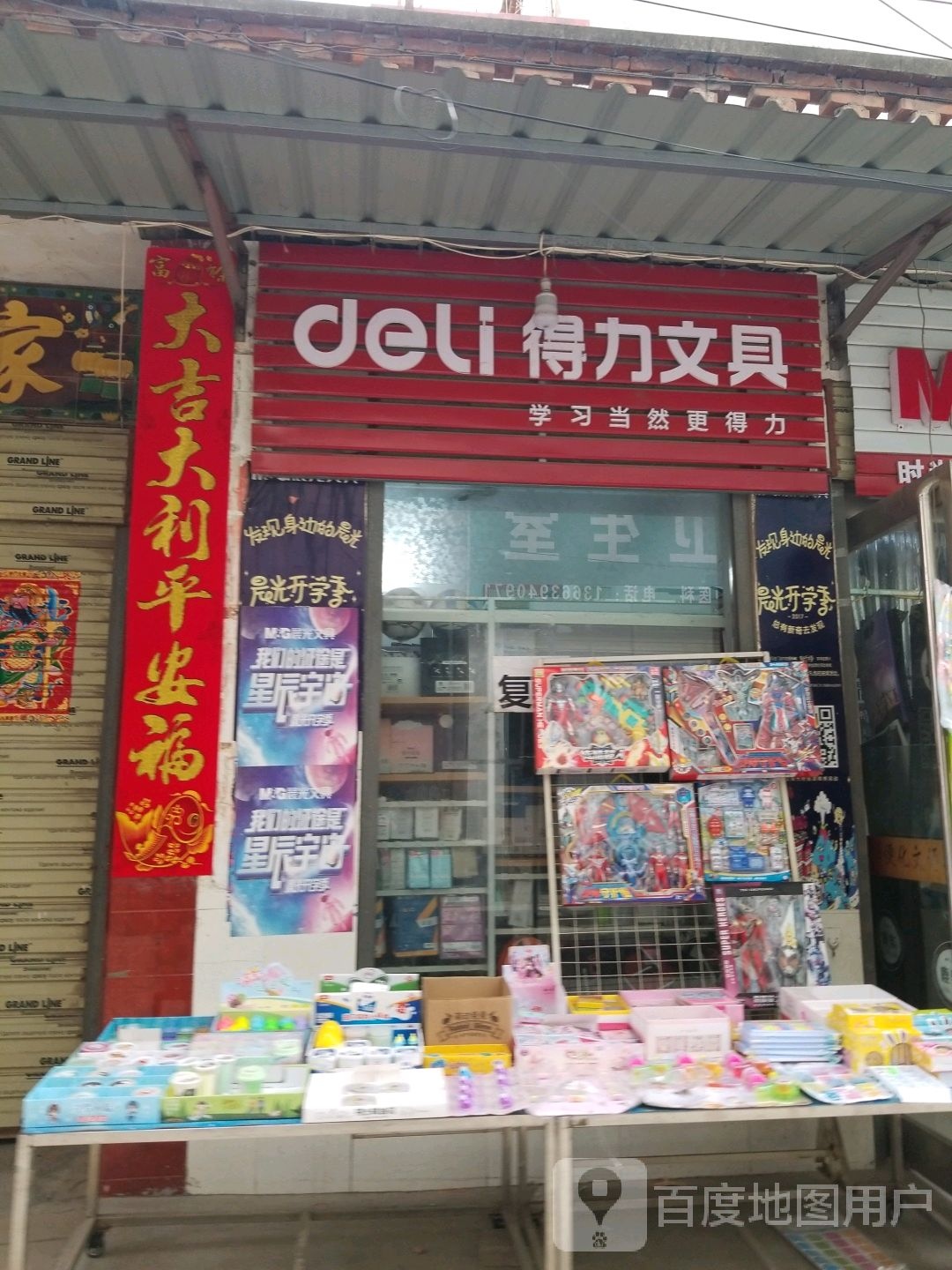 沈丘县槐店回族镇得力文具(长安西路店)