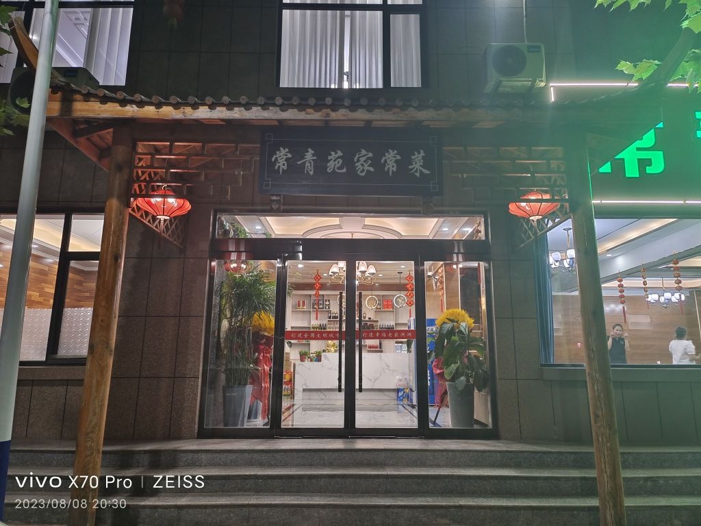 常青苑家常菜