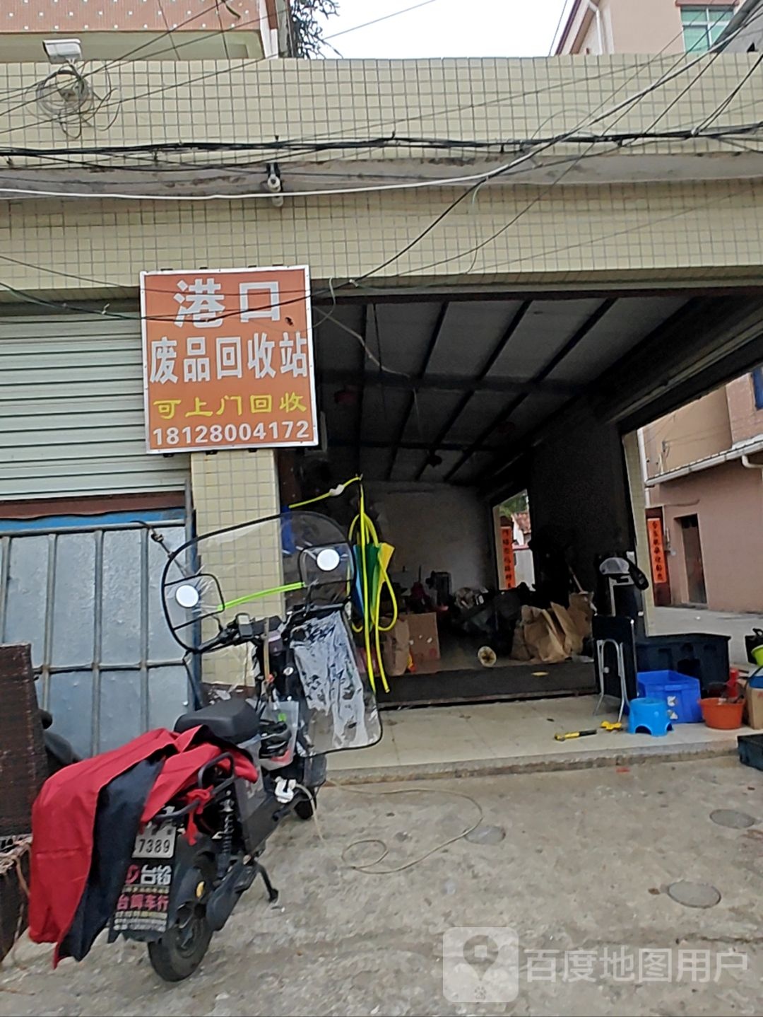 港口废品回收站