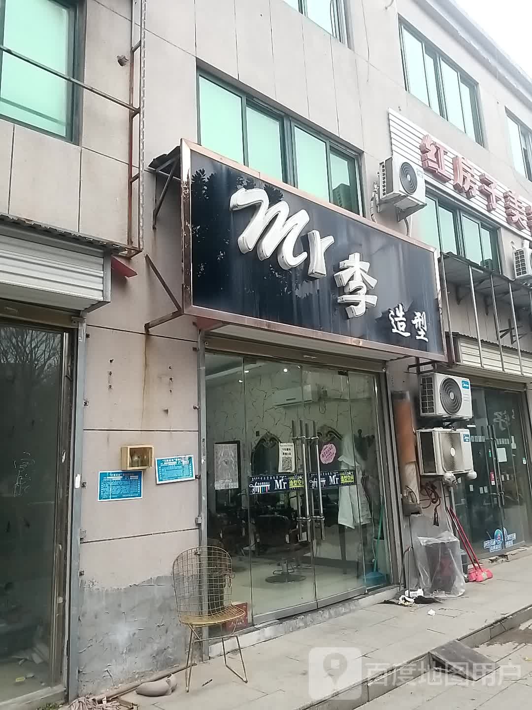 my李号造型