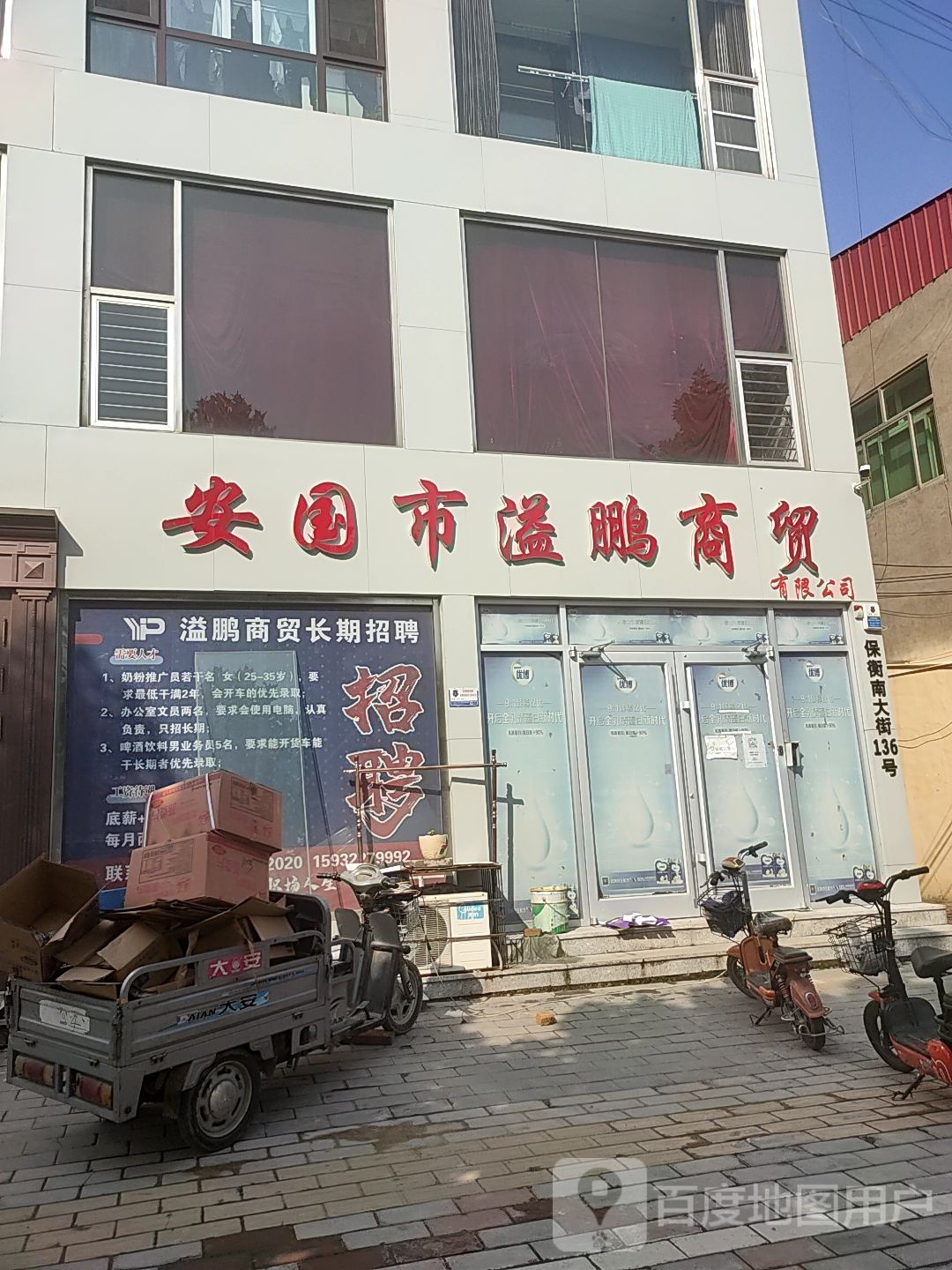 安国市溢鹏商贸
