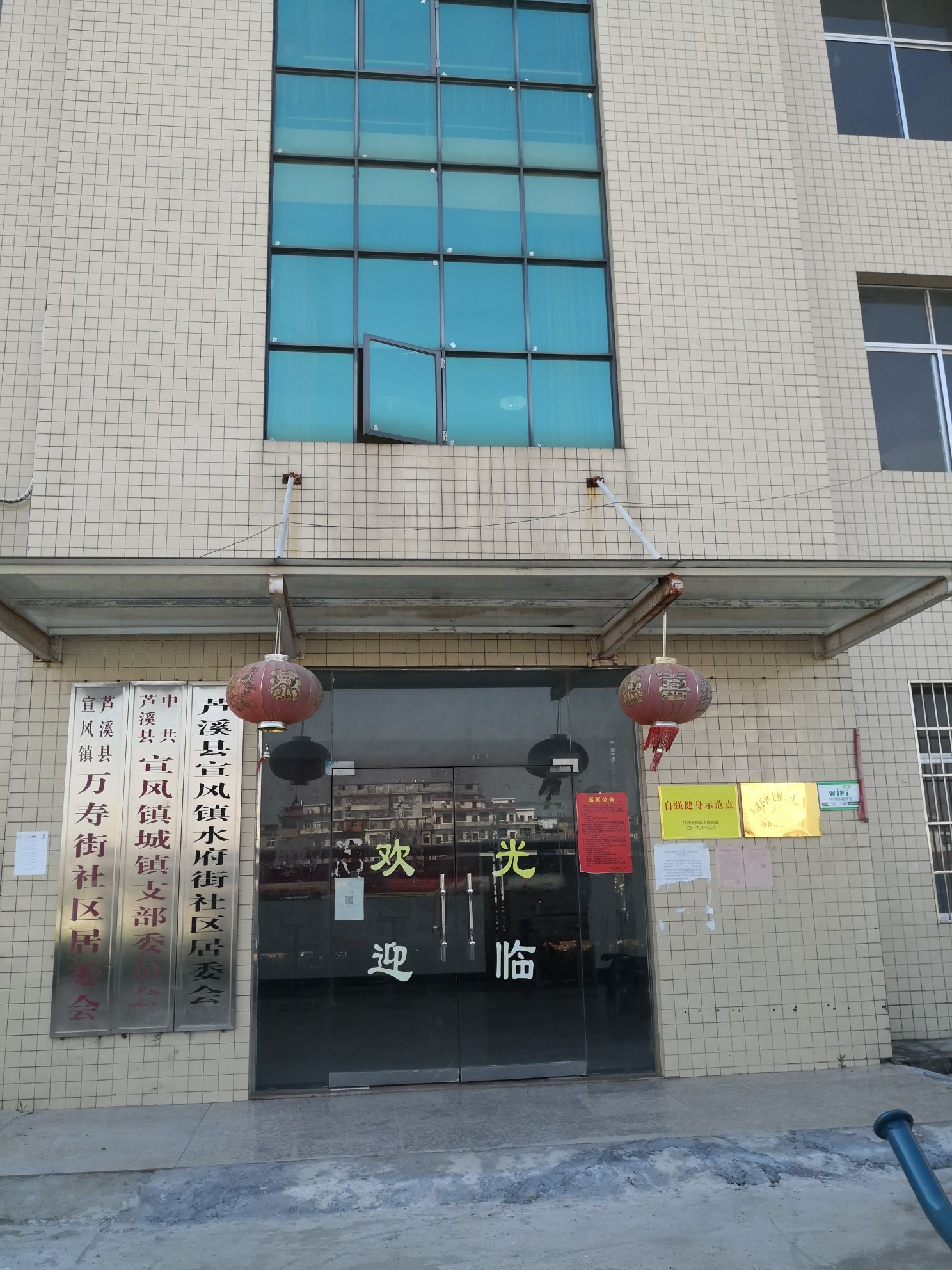 宣风镇万寿街社区居委会