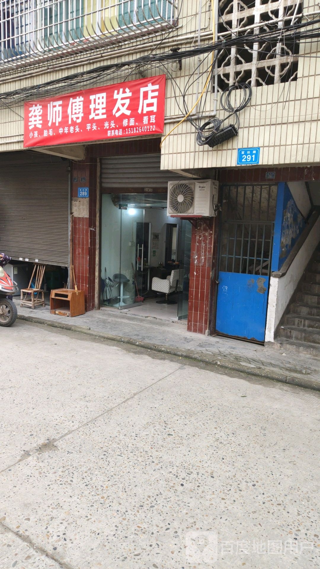 龚师傅中理发店