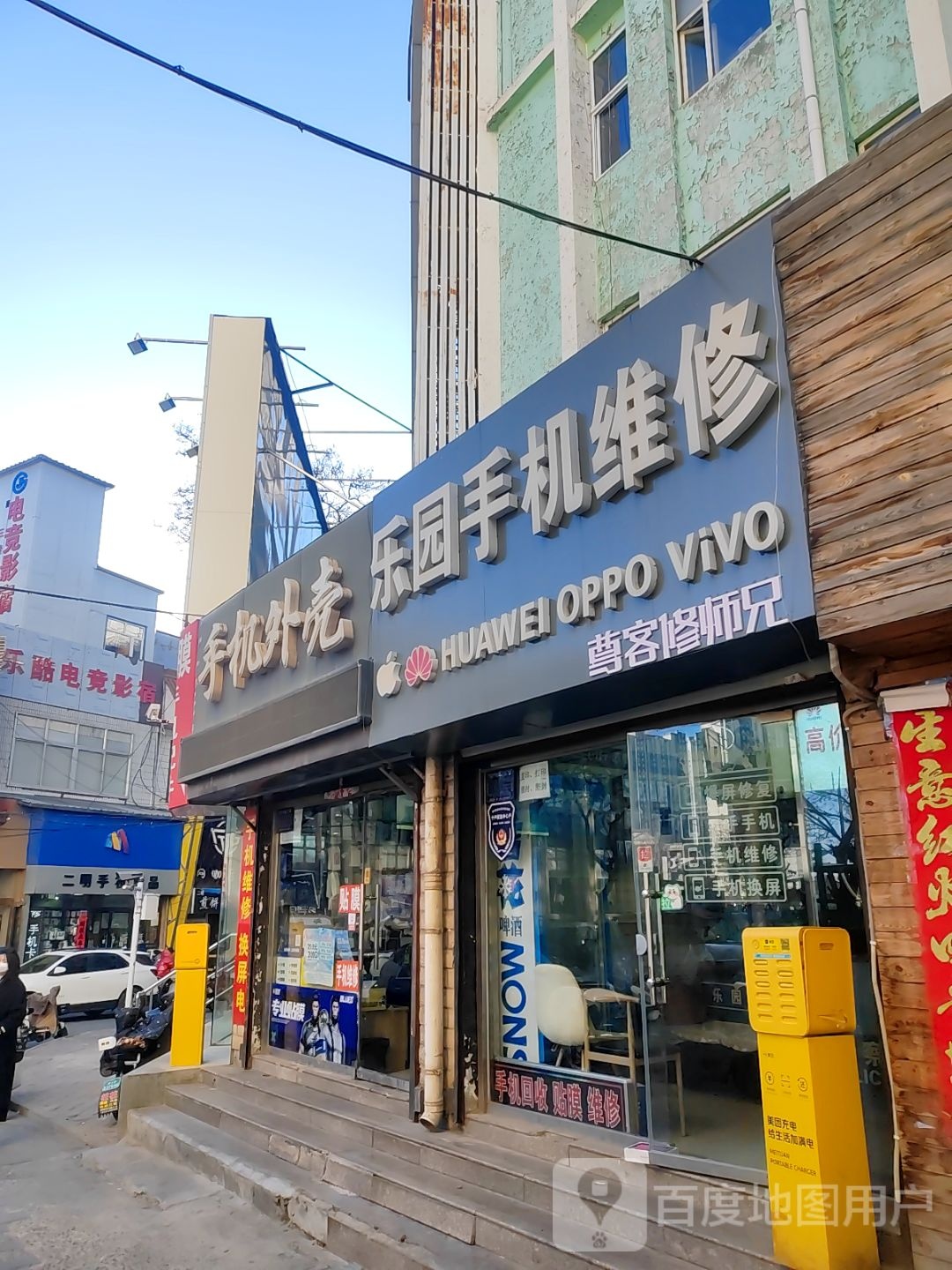 百诚二手手机乐园手机维修