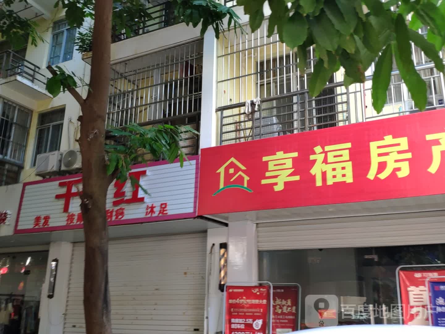 千红美发按摩(东源名城C区店)