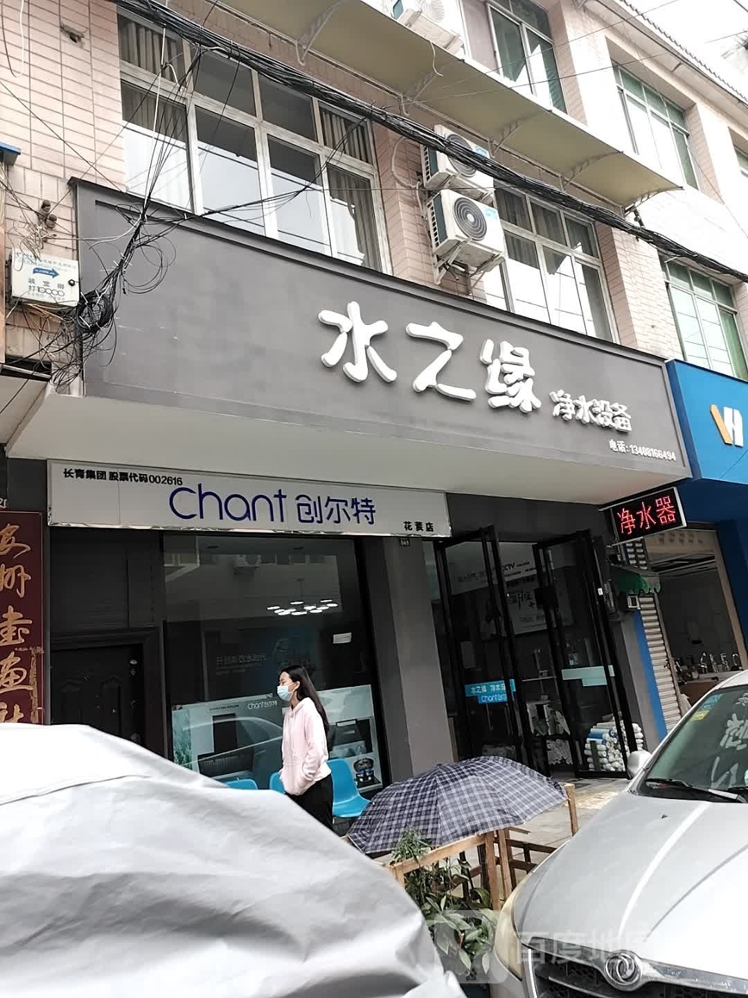 水之缘净水设备