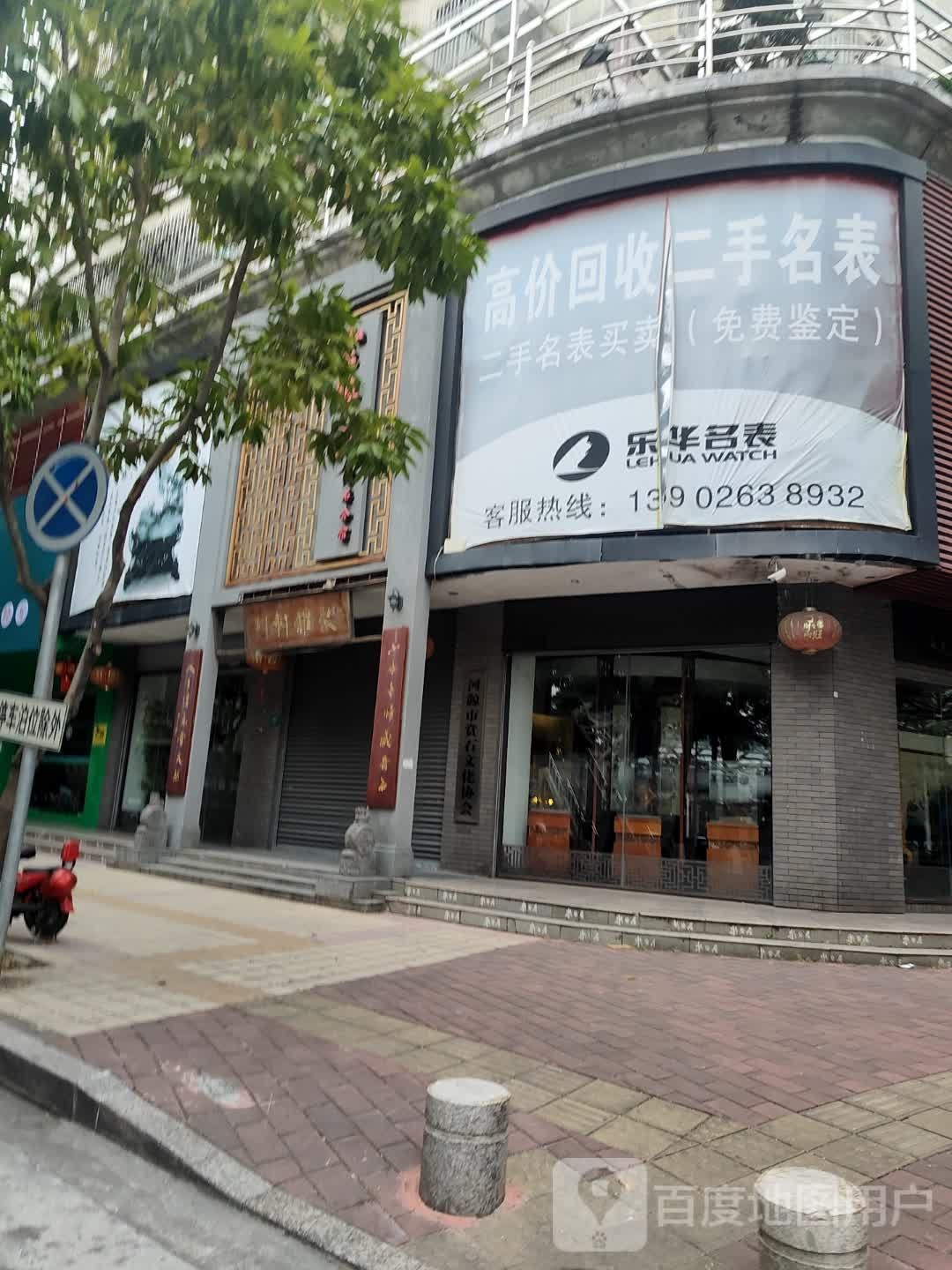 高价回收二手名表