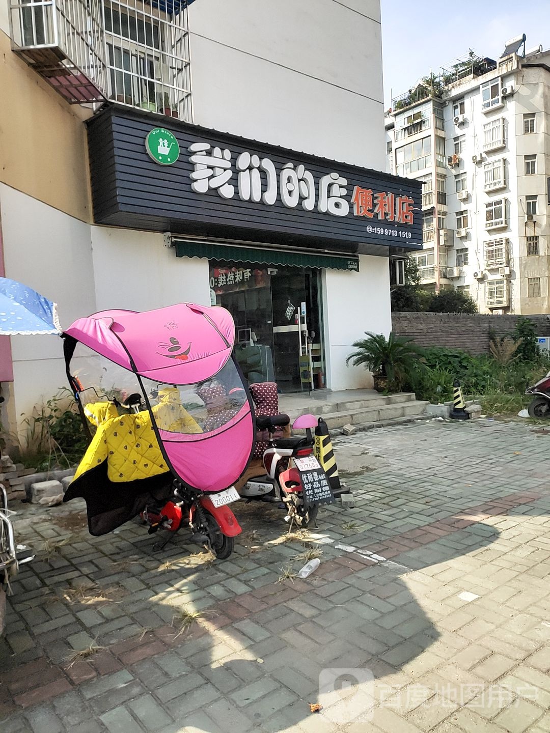 我们的店遍历店
