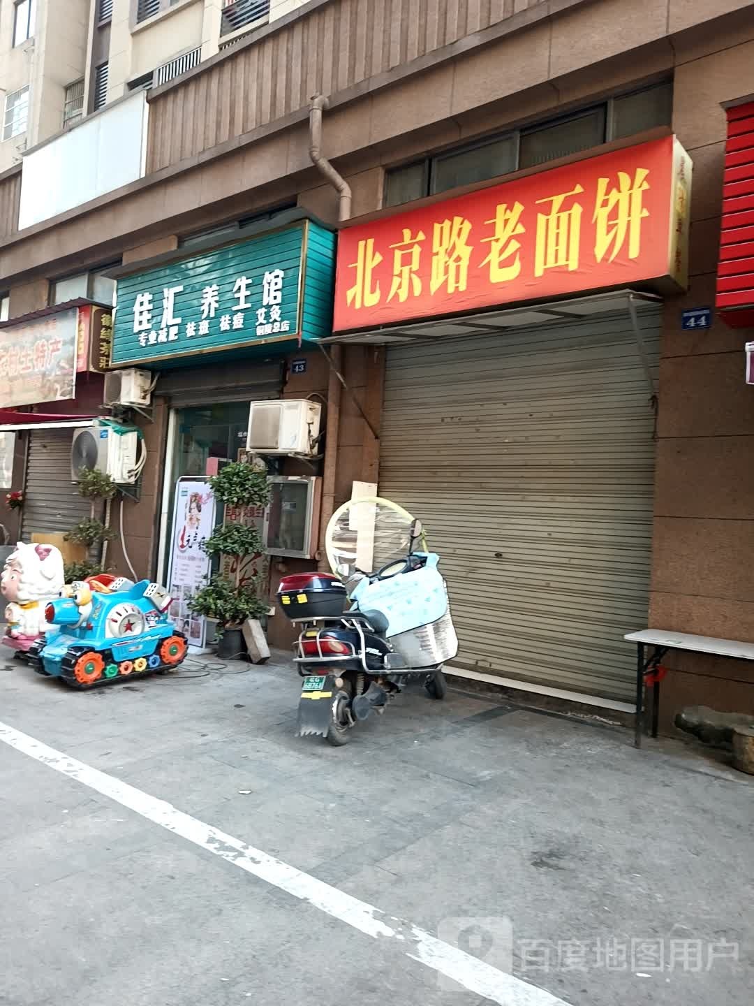 佳滙养生馆(铜陵总店)